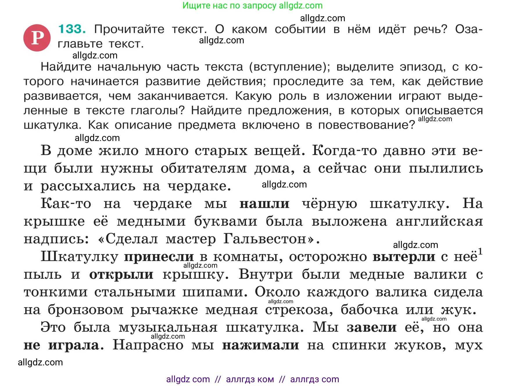 Русский язык, 5 класс Учебник, авторы: Ладыженская Таиса Алексеевна, Баранов Михаил Трофимович, Тростенцова Лидия Александровна, Ладыженская Наталия Вениаминовна, Дейкина Алевтина Дмитриевна, Григорян Лариса Трофимовна, Кулибаба Иван Иванович, Антонова Любовь Геннадиевна, издательство Просвещение, Москва, 2023, салатового цвета, Часть 1, страница 71, номер 133, Условие