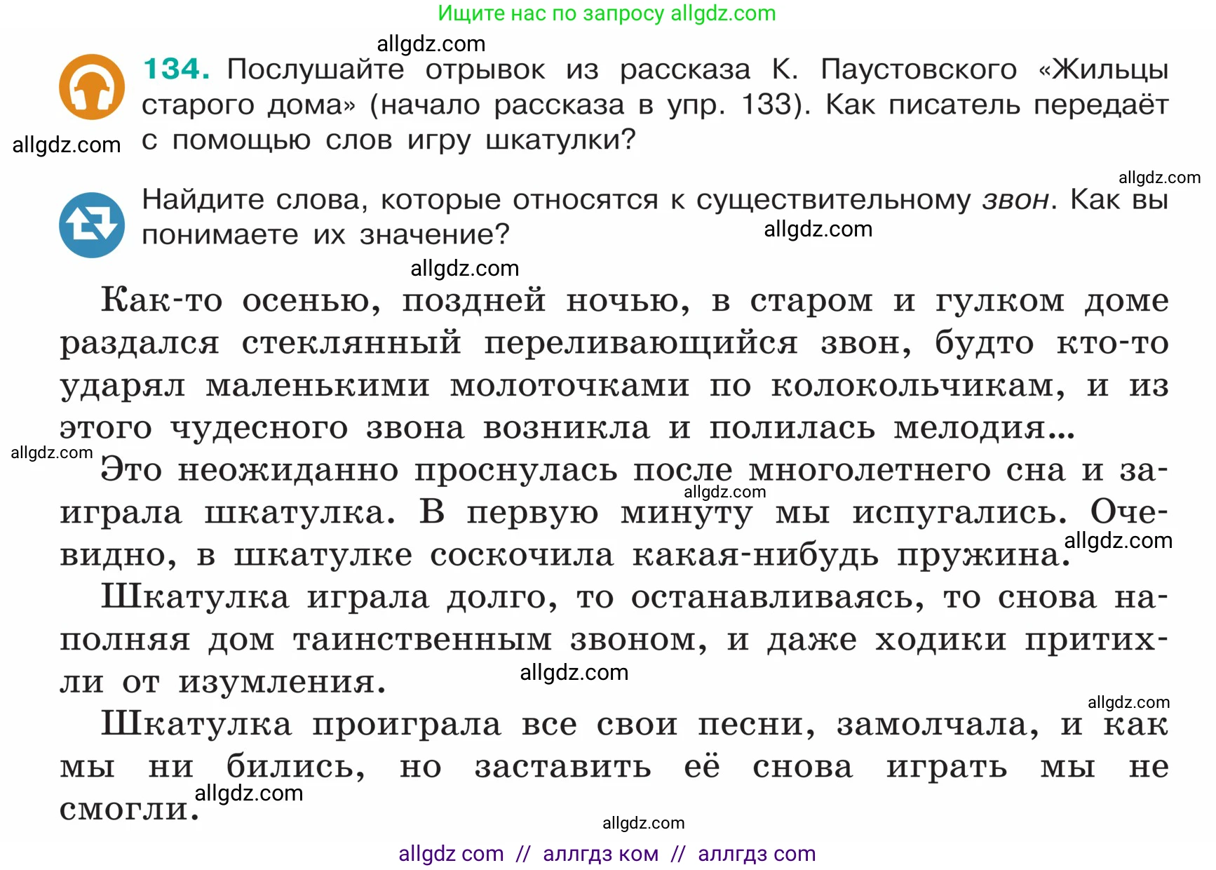 Русский язык, 5 класс Учебник, авторы: Ладыженская Таиса Алексеевна, Баранов Михаил Трофимович, Тростенцова Лидия Александровна, Ладыженская Наталия Вениаминовна, Дейкина Алевтина Дмитриевна, Григорян Лариса Трофимовна, Кулибаба Иван Иванович, Антонова Любовь Геннадиевна, издательство Просвещение, Москва, 2023, салатового цвета, Часть 1, страница 72, номер 134, Условие
