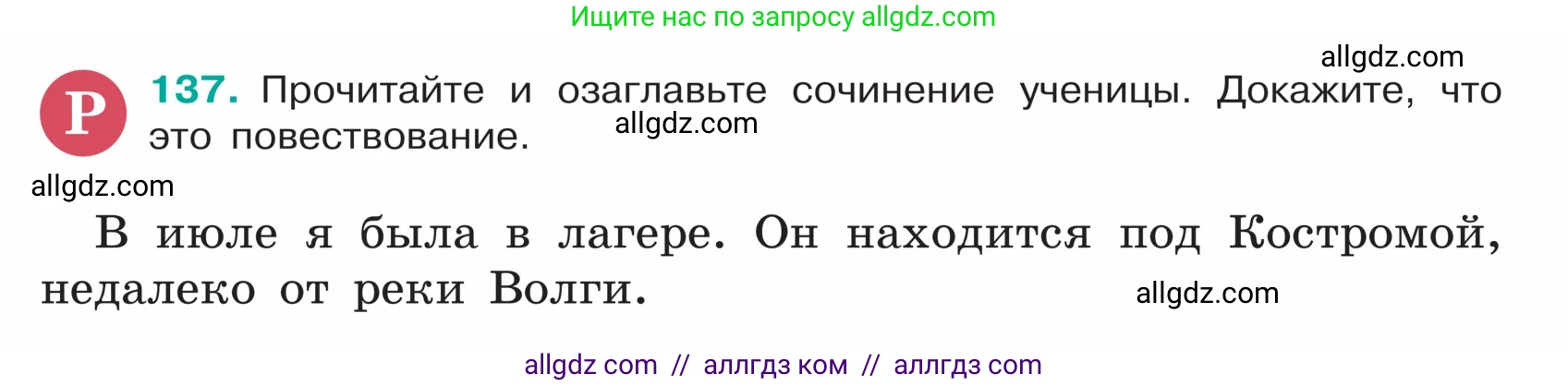 Русский язык, 5 класс Учебник, авторы: Ладыженская Таиса Алексеевна, Баранов Михаил Трофимович, Тростенцова Лидия Александровна, Ладыженская Наталия Вениаминовна, Дейкина Алевтина Дмитриевна, Григорян Лариса Трофимовна, Кулибаба Иван Иванович, Антонова Любовь Геннадиевна, издательство Просвещение, Москва, 2023, салатового цвета, Часть 1, страница 72, номер 137, Условие