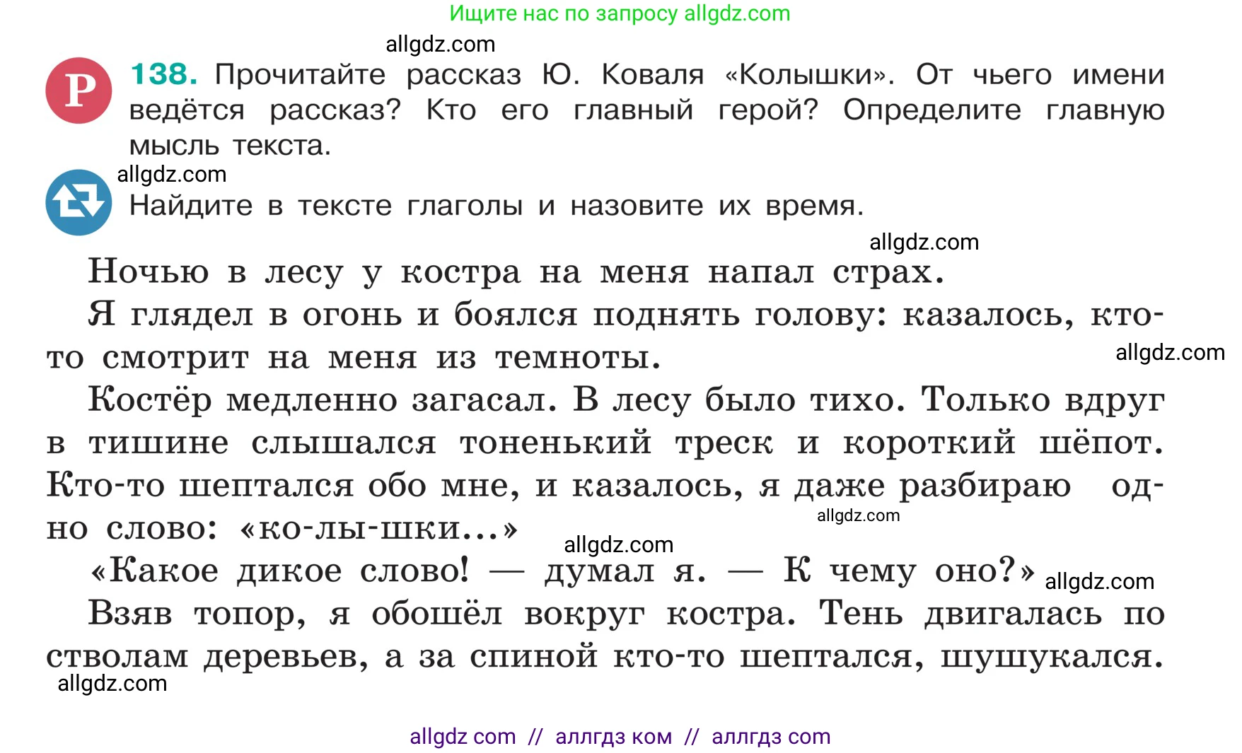 Русский язык, 5 класс Учебник, авторы: Ладыженская Таиса Алексеевна, Баранов Михаил Трофимович, Тростенцова Лидия Александровна, Ладыженская Наталия Вениаминовна, Дейкина Алевтина Дмитриевна, Григорян Лариса Трофимовна, Кулибаба Иван Иванович, Антонова Любовь Геннадиевна, издательство Просвещение, Москва, 2023, салатового цвета, Часть 1, страница 73, номер 138, Условие