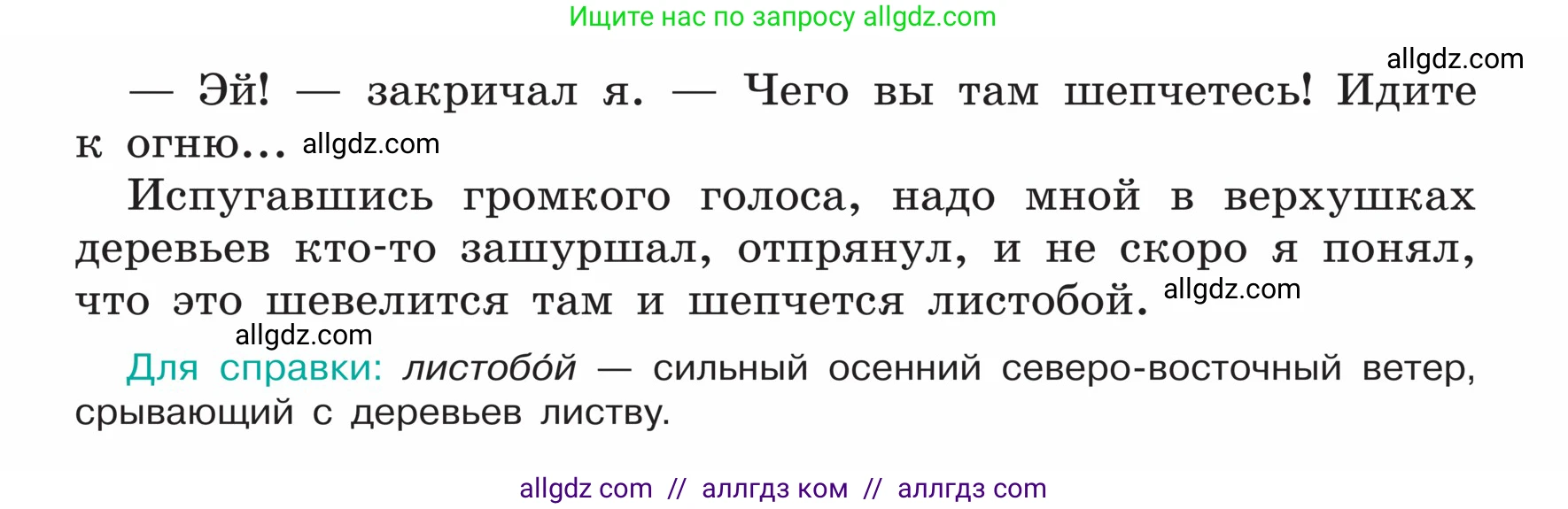 Русский язык, 5 класс Учебник, авторы: Ладыженская Таиса Алексеевна, Баранов Михаил Трофимович, Тростенцова Лидия Александровна, Ладыженская Наталия Вениаминовна, Дейкина Алевтина Дмитриевна, Григорян Лариса Трофимовна, Кулибаба Иван Иванович, Антонова Любовь Геннадиевна, издательство Просвещение, Москва, 2023, салатового цвета, Часть 1, страница 73, номер 138, Условие (продолжение 2)