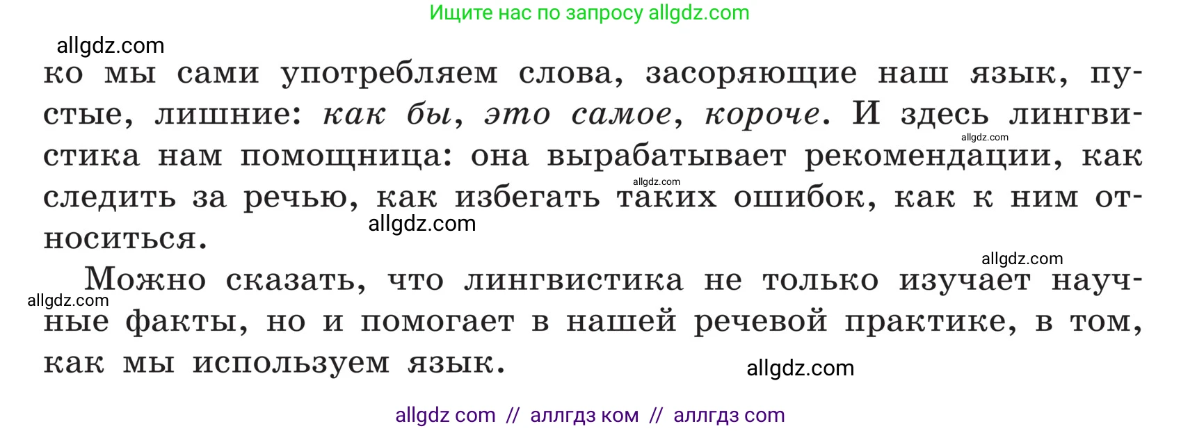 Русский язык, 5 класс Учебник, авторы: Ладыженская Таиса Алексеевна, Баранов Михаил Трофимович, Тростенцова Лидия Александровна, Ладыженская Наталия Вениаминовна, Дейкина Алевтина Дмитриевна, Григорян Лариса Трофимовна, Кулибаба Иван Иванович, Антонова Любовь Геннадиевна, издательство Просвещение, Москва, 2023, салатового цвета, Часть 1, страница 8, номер 14, Условие (продолжение 2)