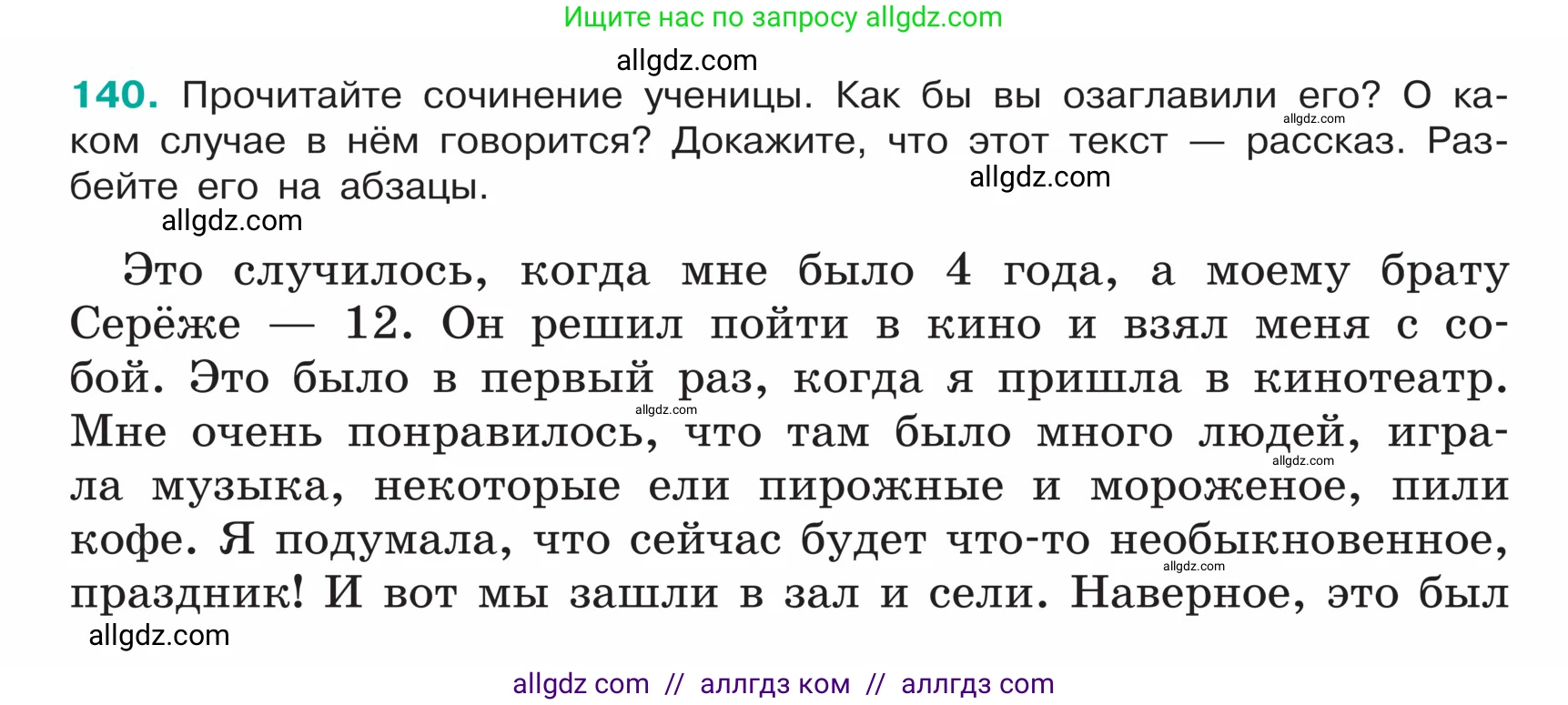 Русский язык, 5 класс Учебник, авторы: Ладыженская Таиса Алексеевна, Баранов Михаил Трофимович, Тростенцова Лидия Александровна, Ладыженская Наталия Вениаминовна, Дейкина Алевтина Дмитриевна, Григорян Лариса Трофимовна, Кулибаба Иван Иванович, Антонова Любовь Геннадиевна, издательство Просвещение, Москва, 2023, салатового цвета, Часть 1, страница 74, номер 140, Условие