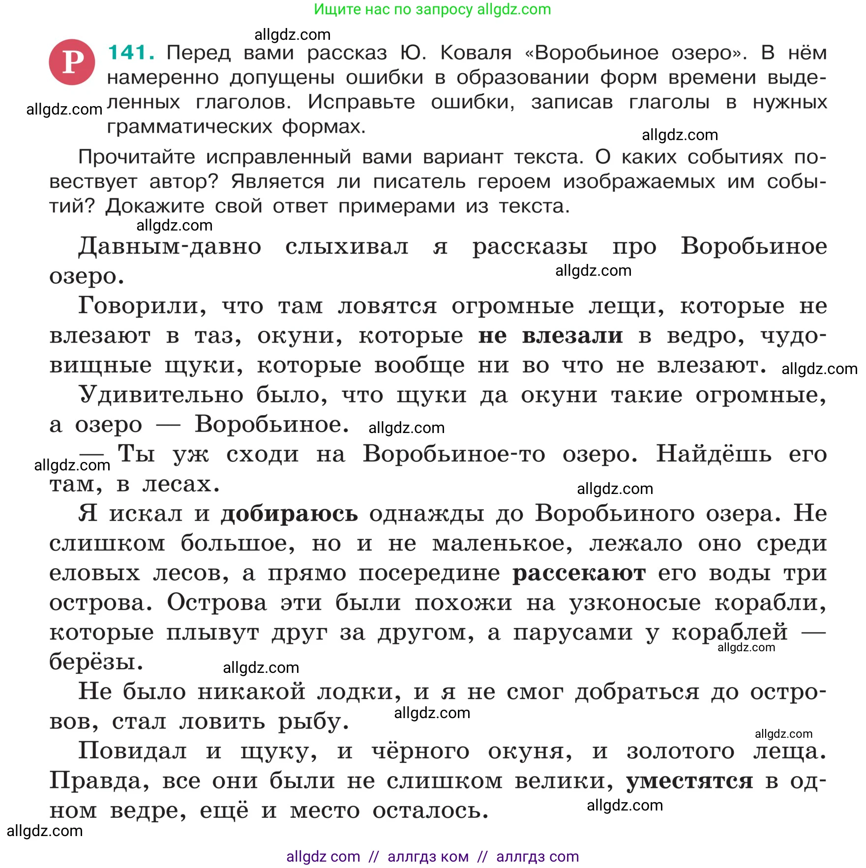 Русский язык, 5 класс Учебник, авторы: Ладыженская Таиса Алексеевна, Баранов Михаил Трофимович, Тростенцова Лидия Александровна, Ладыженская Наталия Вениаминовна, Дейкина Алевтина Дмитриевна, Григорян Лариса Трофимовна, Кулибаба Иван Иванович, Антонова Любовь Геннадиевна, издательство Просвещение, Москва, 2023, салатового цвета, Часть 1, страница 75, номер 141, Условие