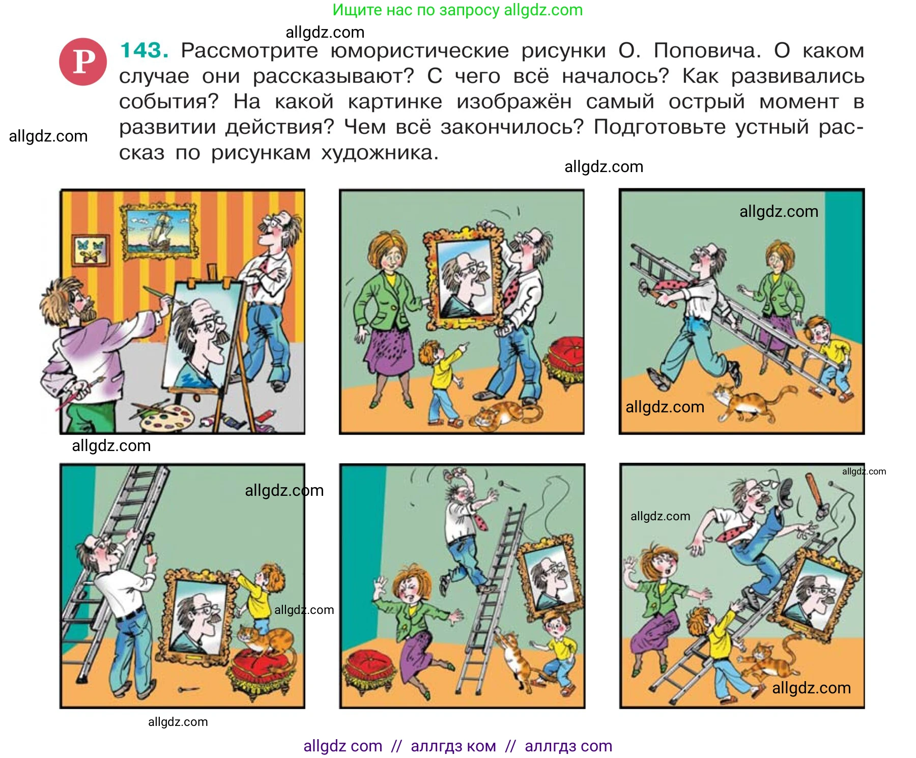 Русский язык, 5 класс Учебник, авторы: Ладыженская Таиса Алексеевна, Баранов Михаил Трофимович, Тростенцова Лидия Александровна, Ладыженская Наталия Вениаминовна, Дейкина Алевтина Дмитриевна, Григорян Лариса Трофимовна, Кулибаба Иван Иванович, Антонова Любовь Геннадиевна, издательство Просвещение, Москва, 2023, салатового цвета, Часть 1, страница 76, номер 143, Условие