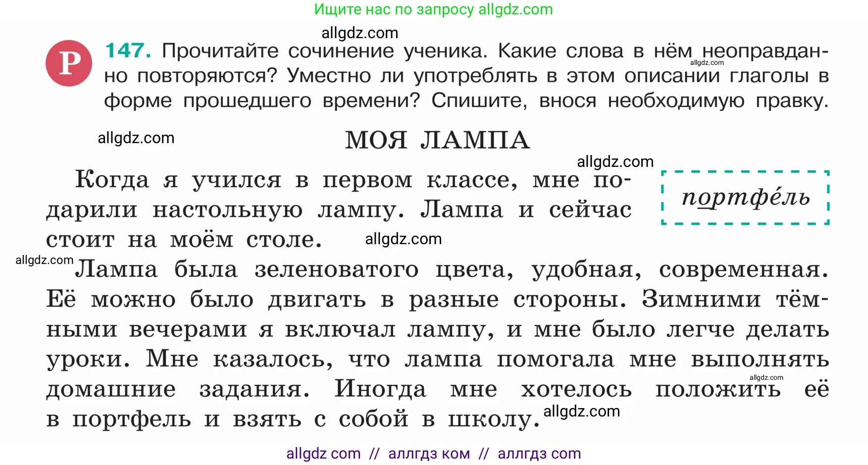 Русский язык, 5 класс Учебник, авторы: Ладыженская Таиса Алексеевна, Баранов Михаил Трофимович, Тростенцова Лидия Александровна, Ладыженская Наталия Вениаминовна, Дейкина Алевтина Дмитриевна, Григорян Лариса Трофимовна, Кулибаба Иван Иванович, Антонова Любовь Геннадиевна, издательство Просвещение, Москва, 2023, салатового цвета, Часть 1, страница 80, номер 147, Условие