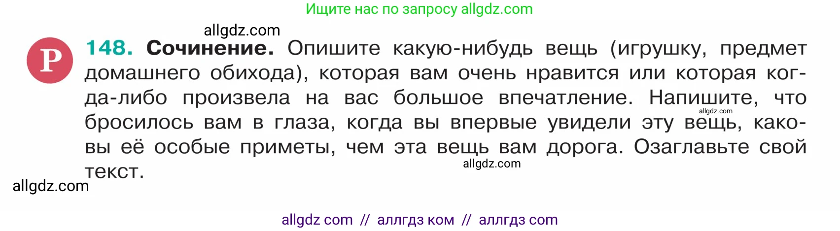 Русский язык, 5 класс Учебник, авторы: Ладыженская Таиса Алексеевна, Баранов Михаил Трофимович, Тростенцова Лидия Александровна, Ладыженская Наталия Вениаминовна, Дейкина Алевтина Дмитриевна, Григорян Лариса Трофимовна, Кулибаба Иван Иванович, Антонова Любовь Геннадиевна, издательство Просвещение, Москва, 2023, салатового цвета, Часть 1, страница 80, номер 148, Условие