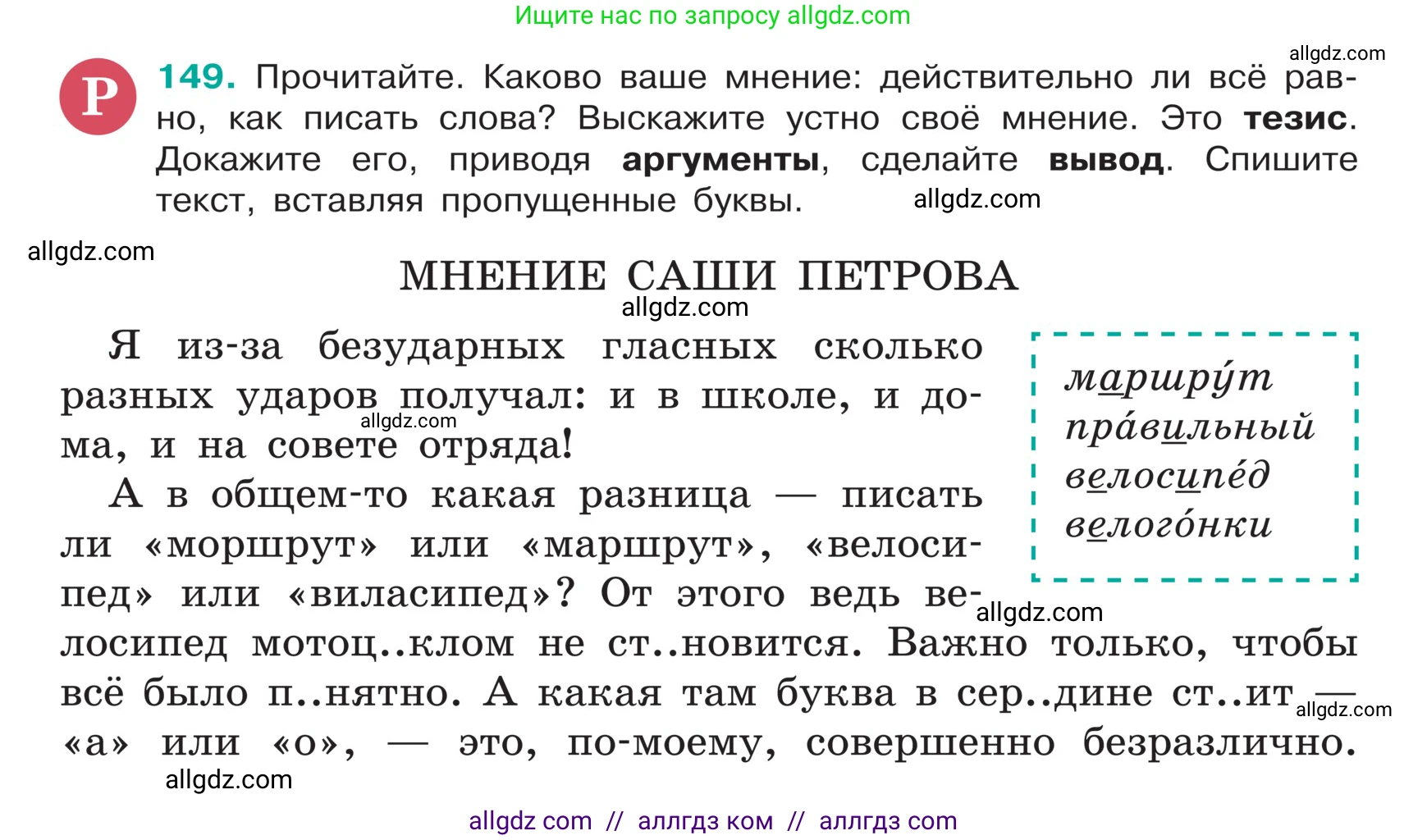 Русский язык, 5 класс Учебник, авторы: Ладыженская Таиса Алексеевна, Баранов Михаил Трофимович, Тростенцова Лидия Александровна, Ладыженская Наталия Вениаминовна, Дейкина Алевтина Дмитриевна, Григорян Лариса Трофимовна, Кулибаба Иван Иванович, Антонова Любовь Геннадиевна, издательство Просвещение, Москва, 2023, салатового цвета, Часть 1, страница 81, номер 149, Условие