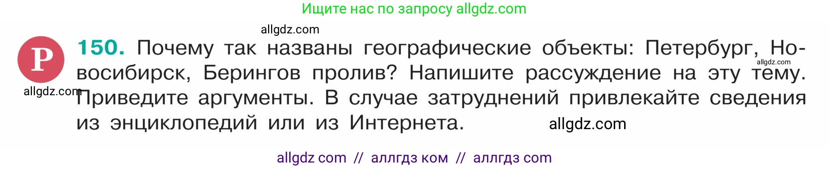Русский язык, 5 класс Учебник, авторы: Ладыженская Таиса Алексеевна, Баранов Михаил Трофимович, Тростенцова Лидия Александровна, Ладыженская Наталия Вениаминовна, Дейкина Алевтина Дмитриевна, Григорян Лариса Трофимовна, Кулибаба Иван Иванович, Антонова Любовь Геннадиевна, издательство Просвещение, Москва, 2023, салатового цвета, Часть 1, страница 82, номер 150, Условие