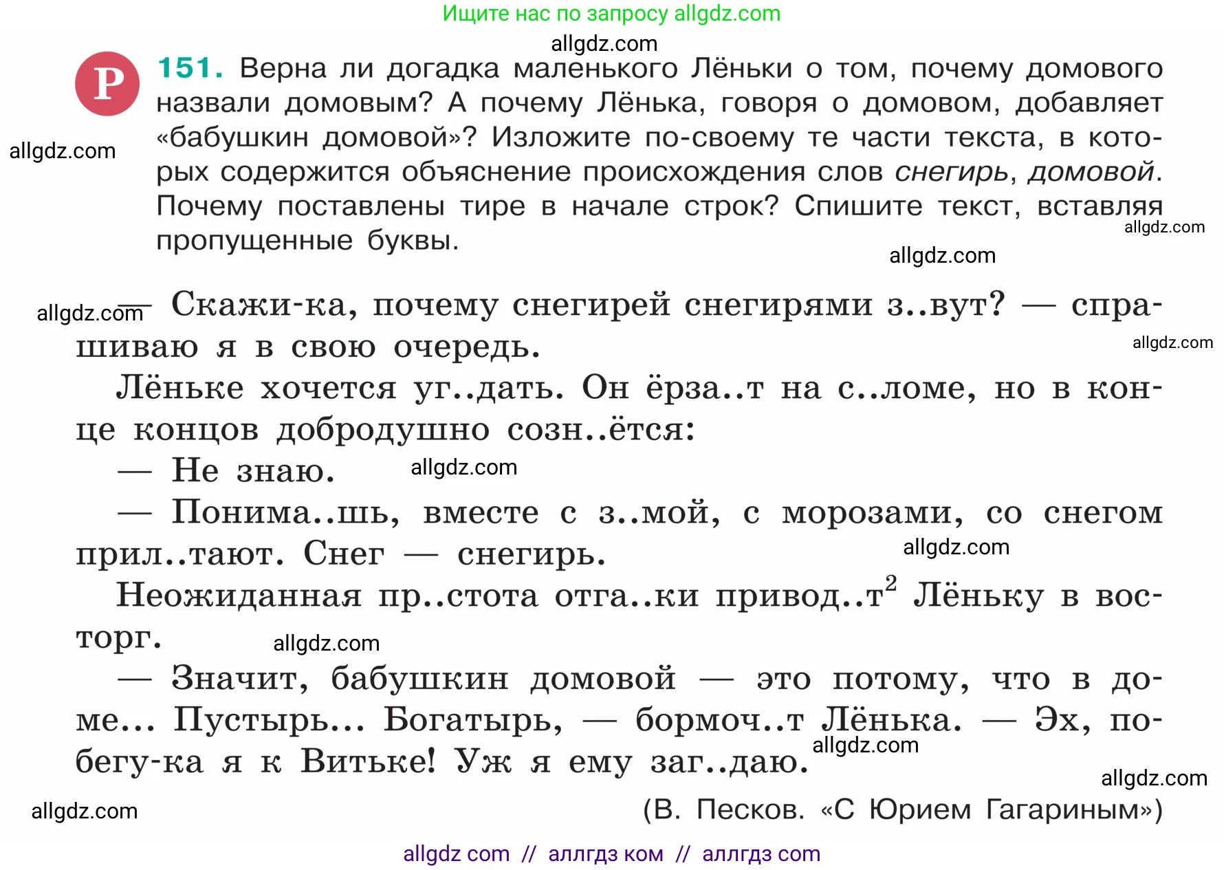 Русский язык, 5 класс Учебник, авторы: Ладыженская Таиса Алексеевна, Баранов Михаил Трофимович, Тростенцова Лидия Александровна, Ладыженская Наталия Вениаминовна, Дейкина Алевтина Дмитриевна, Григорян Лариса Трофимовна, Кулибаба Иван Иванович, Антонова Любовь Геннадиевна, издательство Просвещение, Москва, 2023, салатового цвета, Часть 1, страница 82, номер 151, Условие