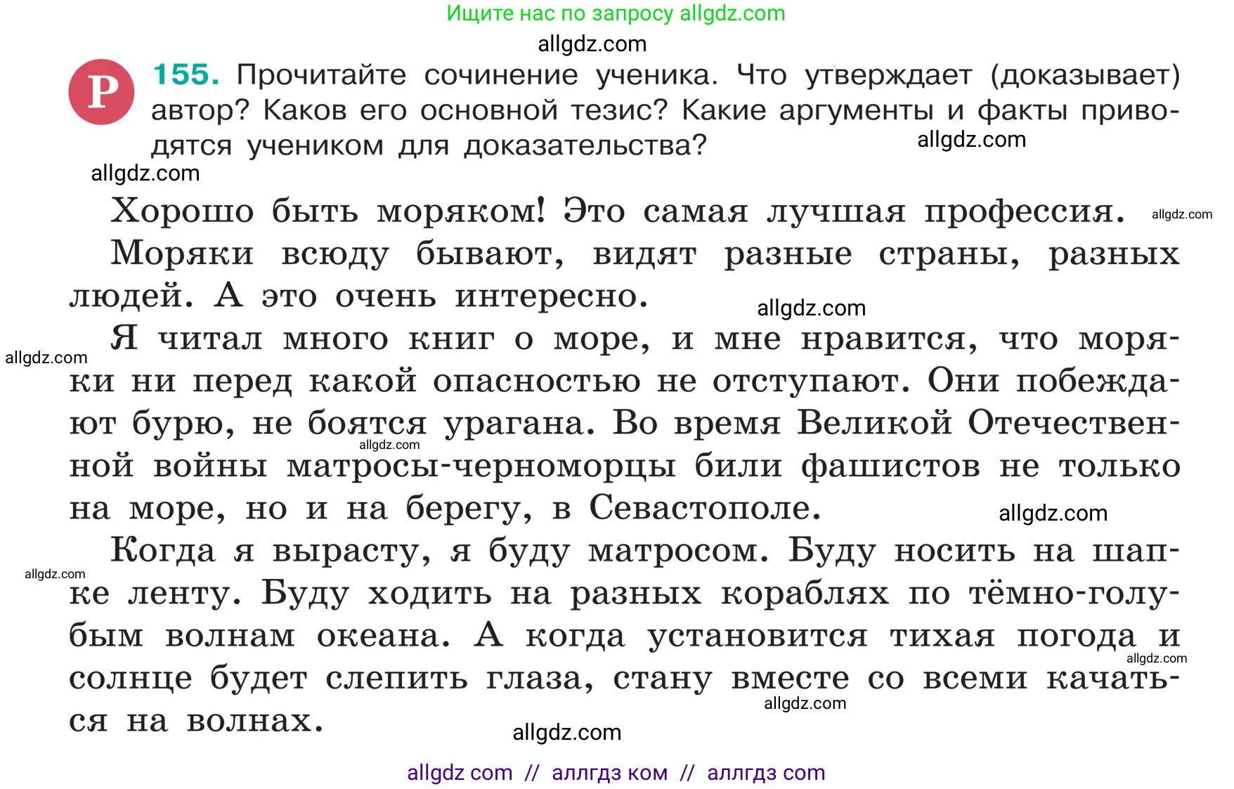 Русский язык, 5 класс Учебник, авторы: Ладыженская Таиса Алексеевна, Баранов Михаил Трофимович, Тростенцова Лидия Александровна, Ладыженская Наталия Вениаминовна, Дейкина Алевтина Дмитриевна, Григорян Лариса Трофимовна, Кулибаба Иван Иванович, Антонова Любовь Геннадиевна, издательство Просвещение, Москва, 2023, салатового цвета, Часть 1, страница 85, номер 155, Условие