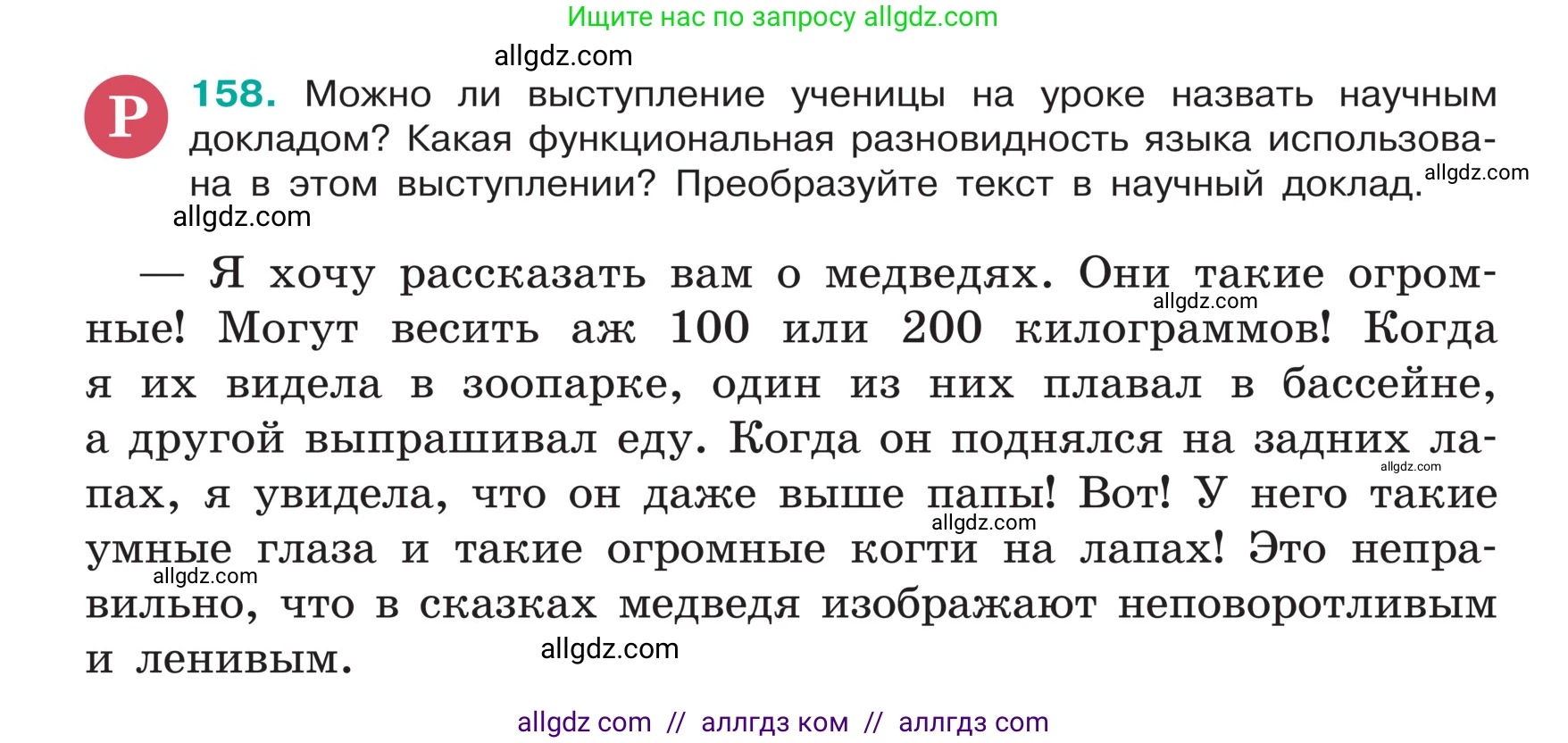 Русский язык, 5 класс Учебник, авторы: Ладыженская Таиса Алексеевна, Баранов Михаил Трофимович, Тростенцова Лидия Александровна, Ладыженская Наталия Вениаминовна, Дейкина Алевтина Дмитриевна, Григорян Лариса Трофимовна, Кулибаба Иван Иванович, Антонова Любовь Геннадиевна, издательство Просвещение, Москва, 2023, салатового цвета, Часть 1, страница 89, номер 158, Условие