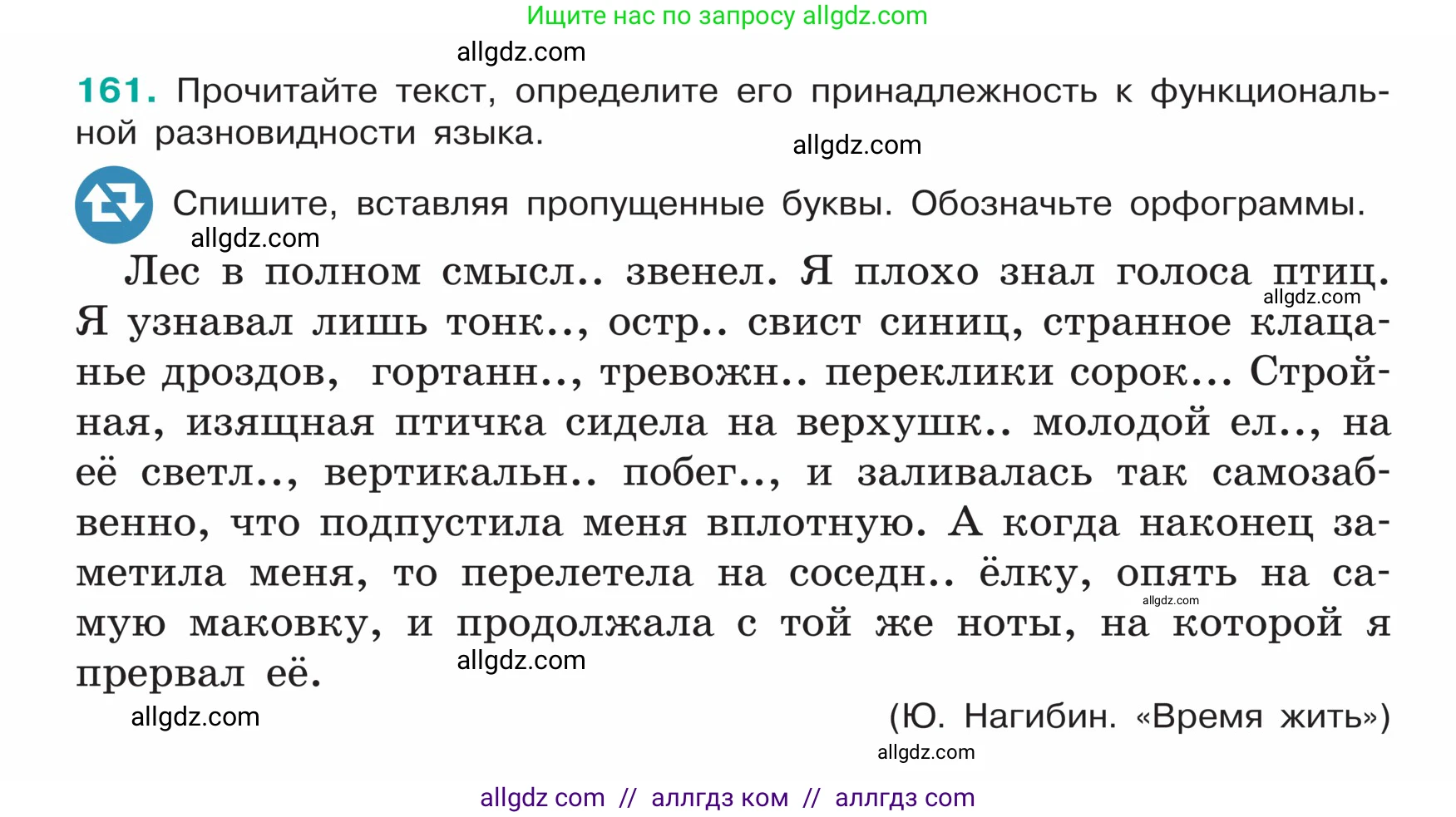 Русский язык, 5 класс Учебник, авторы: Ладыженская Таиса Алексеевна, Баранов Михаил Трофимович, Тростенцова Лидия Александровна, Ладыженская Наталия Вениаминовна, Дейкина Алевтина Дмитриевна, Григорян Лариса Трофимовна, Кулибаба Иван Иванович, Антонова Любовь Геннадиевна, издательство Просвещение, Москва, 2023, салатового цвета, Часть 1, страница 90, номер 161, Условие
