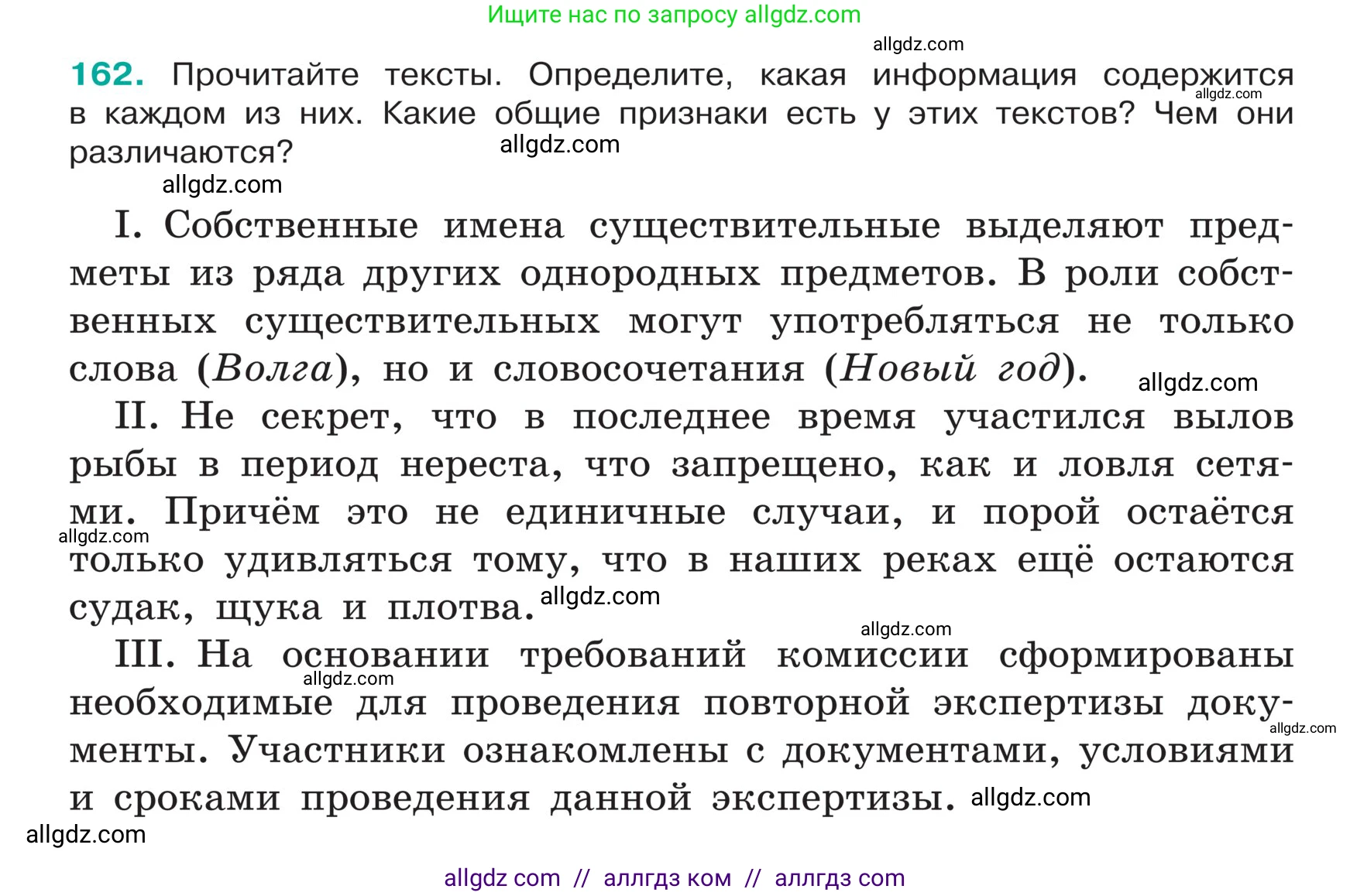 Русский язык, 5 класс Учебник, авторы: Ладыженская Таиса Алексеевна, Баранов Михаил Трофимович, Тростенцова Лидия Александровна, Ладыженская Наталия Вениаминовна, Дейкина Алевтина Дмитриевна, Григорян Лариса Трофимовна, Кулибаба Иван Иванович, Антонова Любовь Геннадиевна, издательство Просвещение, Москва, 2023, салатового цвета, Часть 1, страница 91, номер 162, Условие