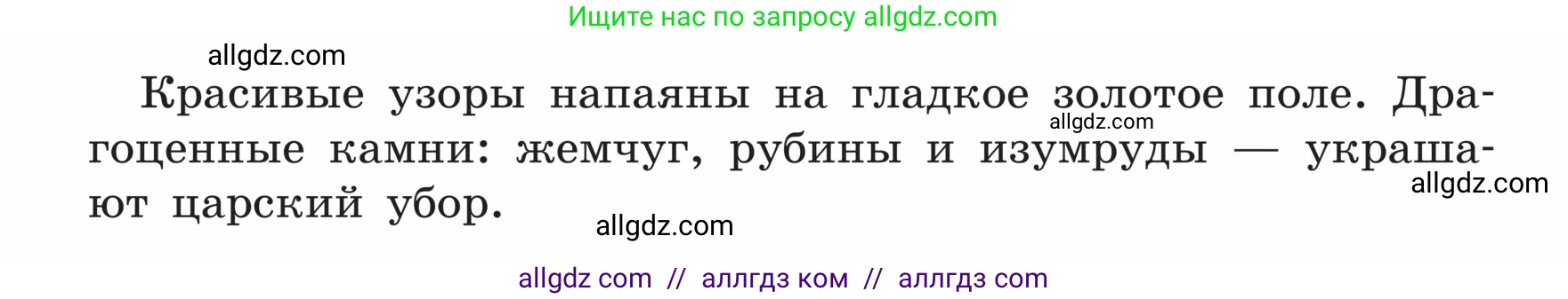 Русский язык, 5 класс Учебник, авторы: Ладыженская Таиса Алексеевна, Баранов Михаил Трофимович, Тростенцова Лидия Александровна, Ладыженская Наталия Вениаминовна, Дейкина Алевтина Дмитриевна, Григорян Лариса Трофимовна, Кулибаба Иван Иванович, Антонова Любовь Геннадиевна, издательство Просвещение, Москва, 2023, салатового цвета, Часть 1, страница 91, номер 163, Условие (продолжение 2)
