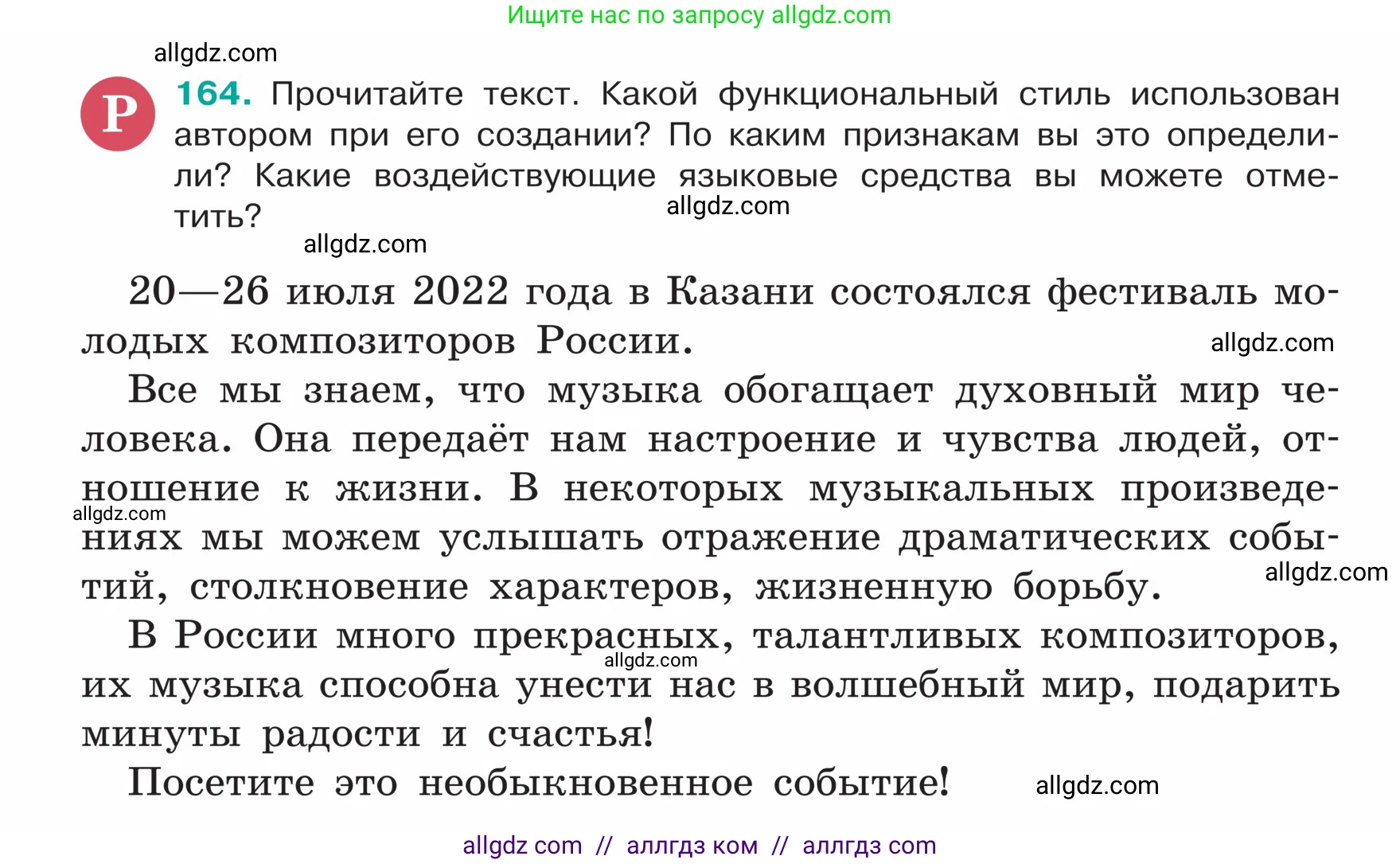 Русский язык, 5 класс Учебник, авторы: Ладыженская Таиса Алексеевна, Баранов Михаил Трофимович, Тростенцова Лидия Александровна, Ладыженская Наталия Вениаминовна, Дейкина Алевтина Дмитриевна, Григорян Лариса Трофимовна, Кулибаба Иван Иванович, Антонова Любовь Геннадиевна, издательство Просвещение, Москва, 2023, салатового цвета, Часть 1, страница 92, номер 164, Условие