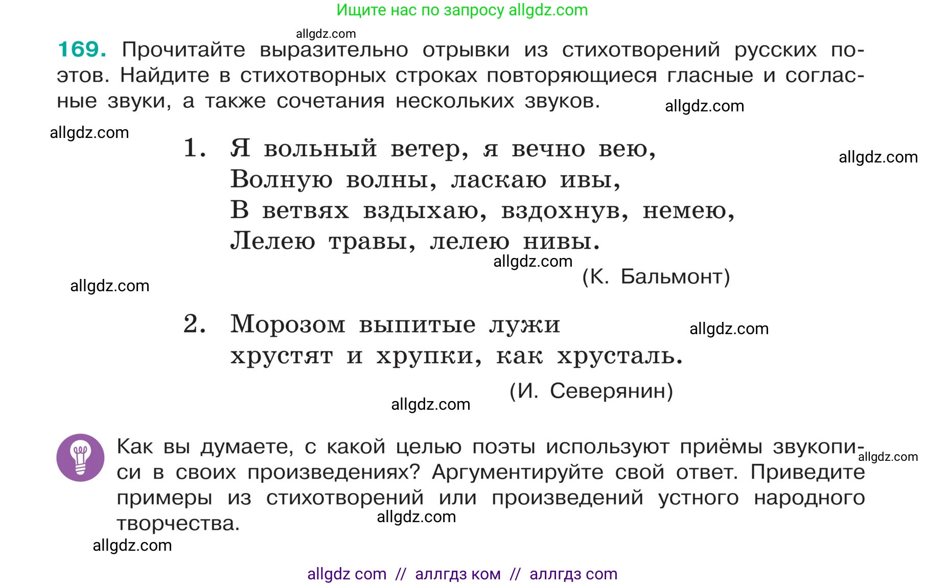 Русский язык, 5 класс Учебник, авторы: Ладыженская Таиса Алексеевна, Баранов Михаил Трофимович, Тростенцова Лидия Александровна, Ладыженская Наталия Вениаминовна, Дейкина Алевтина Дмитриевна, Григорян Лариса Трофимовна, Кулибаба Иван Иванович, Антонова Любовь Геннадиевна, издательство Просвещение, Москва, 2023, салатового цвета, Часть 1, страница 95, номер 169, Условие