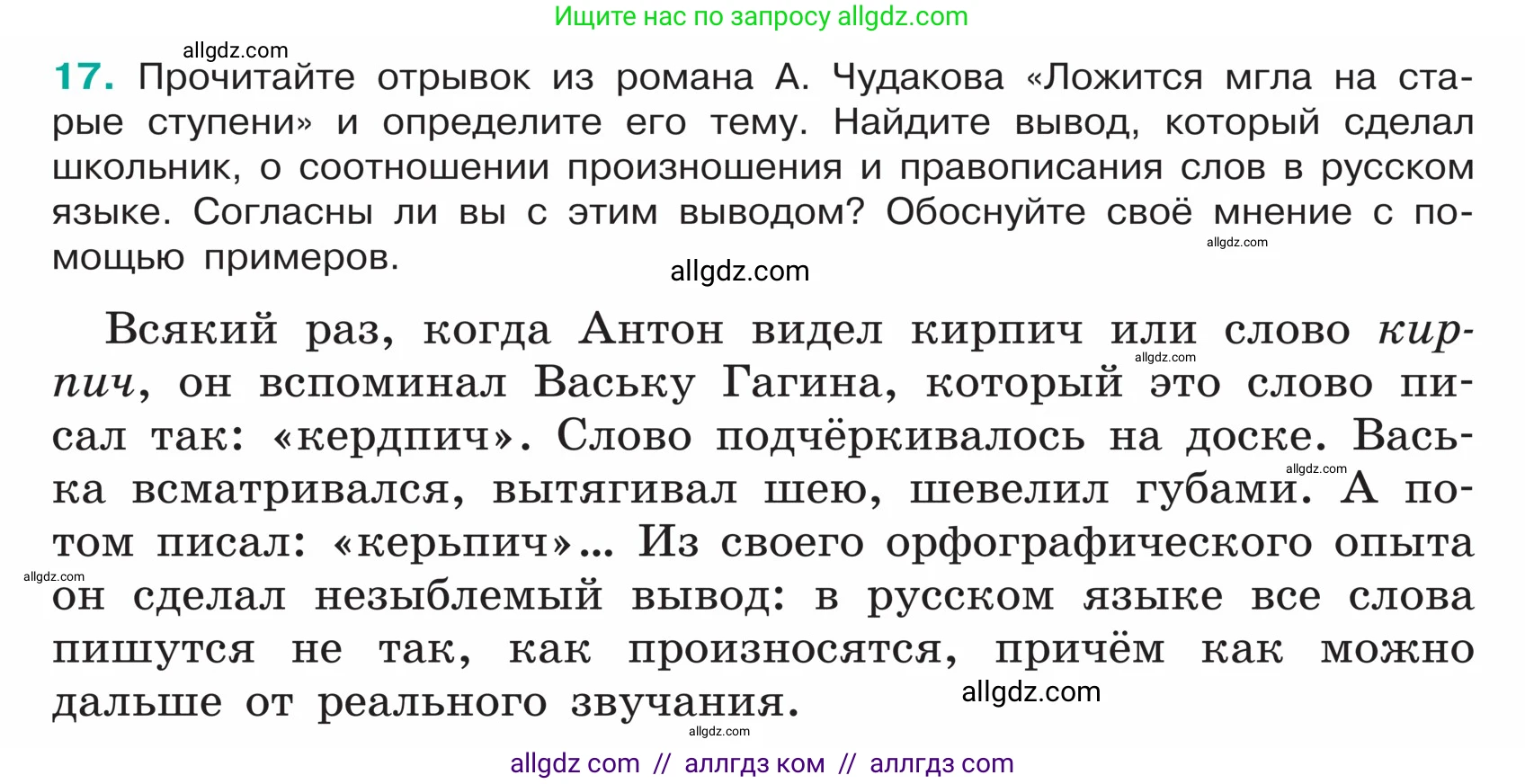 Русский язык, 5 класс Учебник, авторы: Ладыженская Таиса Алексеевна, Баранов Михаил Трофимович, Тростенцова Лидия Александровна, Ладыженская Наталия Вениаминовна, Дейкина Алевтина Дмитриевна, Григорян Лариса Трофимовна, Кулибаба Иван Иванович, Антонова Любовь Геннадиевна, издательство Просвещение, Москва, 2023, салатового цвета, Часть 1, страница 10, номер 17, Условие