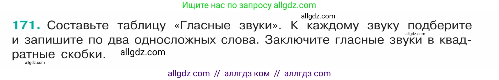 Русский язык, 5 класс Учебник, авторы: Ладыженская Таиса Алексеевна, Баранов Михаил Трофимович, Тростенцова Лидия Александровна, Ладыженская Наталия Вениаминовна, Дейкина Алевтина Дмитриевна, Григорян Лариса Трофимовна, Кулибаба Иван Иванович, Антонова Любовь Геннадиевна, издательство Просвещение, Москва, 2023, салатового цвета, Часть 1, страница 96, номер 171, Условие