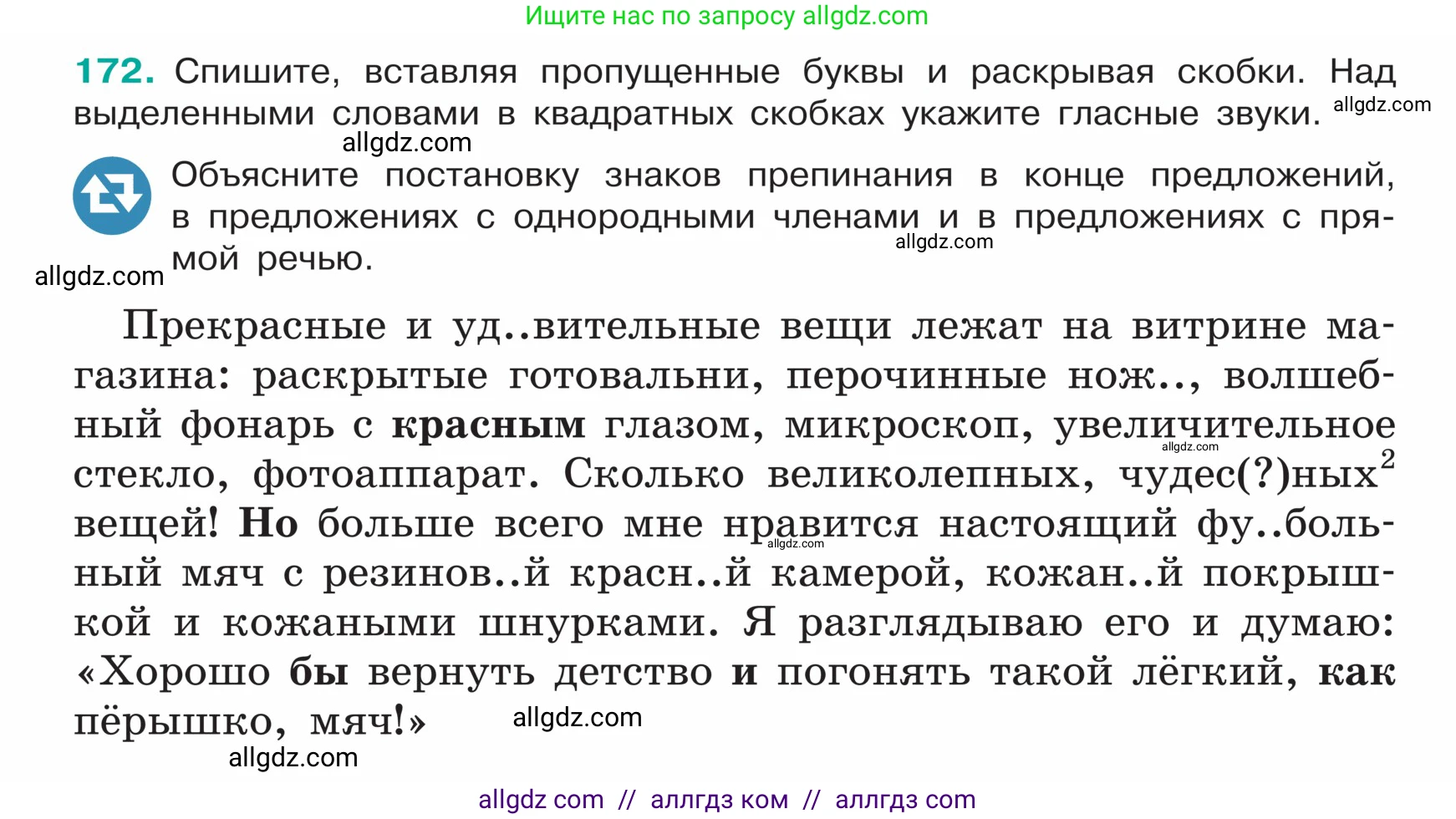 Русский язык, 5 класс Учебник, авторы: Ладыженская Таиса Алексеевна, Баранов Михаил Трофимович, Тростенцова Лидия Александровна, Ладыженская Наталия Вениаминовна, Дейкина Алевтина Дмитриевна, Григорян Лариса Трофимовна, Кулибаба Иван Иванович, Антонова Любовь Геннадиевна, издательство Просвещение, Москва, 2023, салатового цвета, Часть 1, страница 96, номер 172, Условие