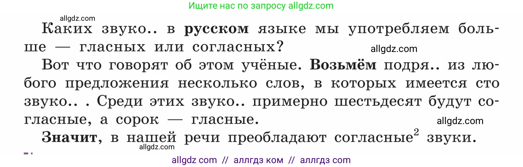 Русский язык, 5 класс Учебник, авторы: Ладыженская Таиса Алексеевна, Баранов Михаил Трофимович, Тростенцова Лидия Александровна, Ладыженская Наталия Вениаминовна, Дейкина Алевтина Дмитриевна, Григорян Лариса Трофимовна, Кулибаба Иван Иванович, Антонова Любовь Геннадиевна, издательство Просвещение, Москва, 2023, салатового цвета, Часть 1, страница 97, номер 175, Условие (продолжение 2)