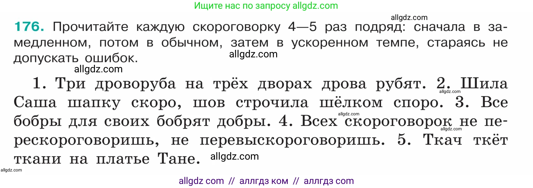 Русский язык, 5 класс Учебник, авторы: Ладыженская Таиса Алексеевна, Баранов Михаил Трофимович, Тростенцова Лидия Александровна, Ладыженская Наталия Вениаминовна, Дейкина Алевтина Дмитриевна, Григорян Лариса Трофимовна, Кулибаба Иван Иванович, Антонова Любовь Геннадиевна, издательство Просвещение, Москва, 2023, салатового цвета, Часть 1, страница 98, номер 176, Условие