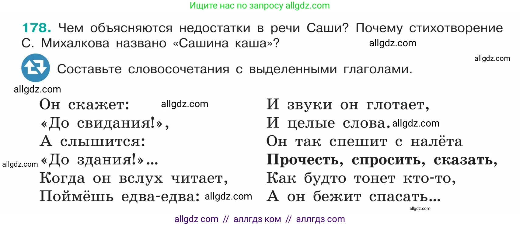 Русский язык, 5 класс Учебник, авторы: Ладыженская Таиса Алексеевна, Баранов Михаил Трофимович, Тростенцова Лидия Александровна, Ладыженская Наталия Вениаминовна, Дейкина Алевтина Дмитриевна, Григорян Лариса Трофимовна, Кулибаба Иван Иванович, Антонова Любовь Геннадиевна, издательство Просвещение, Москва, 2023, салатового цвета, Часть 1, страница 98, номер 178, Условие