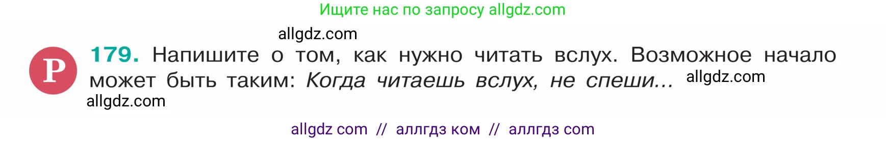 Русский язык, 5 класс Учебник, авторы: Ладыженская Таиса Алексеевна, Баранов Михаил Трофимович, Тростенцова Лидия Александровна, Ладыженская Наталия Вениаминовна, Дейкина Алевтина Дмитриевна, Григорян Лариса Трофимовна, Кулибаба Иван Иванович, Антонова Любовь Геннадиевна, издательство Просвещение, Москва, 2023, салатового цвета, Часть 1, страница 98, номер 179, Условие