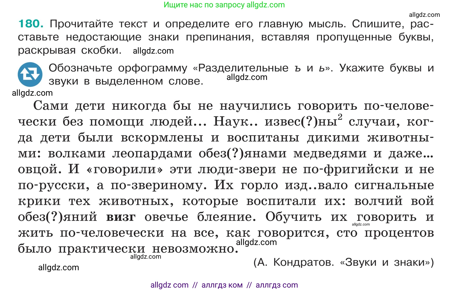 Русский язык, 5 класс Учебник, авторы: Ладыженская Таиса Алексеевна, Баранов Михаил Трофимович, Тростенцова Лидия Александровна, Ладыженская Наталия Вениаминовна, Дейкина Алевтина Дмитриевна, Григорян Лариса Трофимовна, Кулибаба Иван Иванович, Антонова Любовь Геннадиевна, издательство Просвещение, Москва, 2023, салатового цвета, Часть 1, страница 99, номер 180, Условие