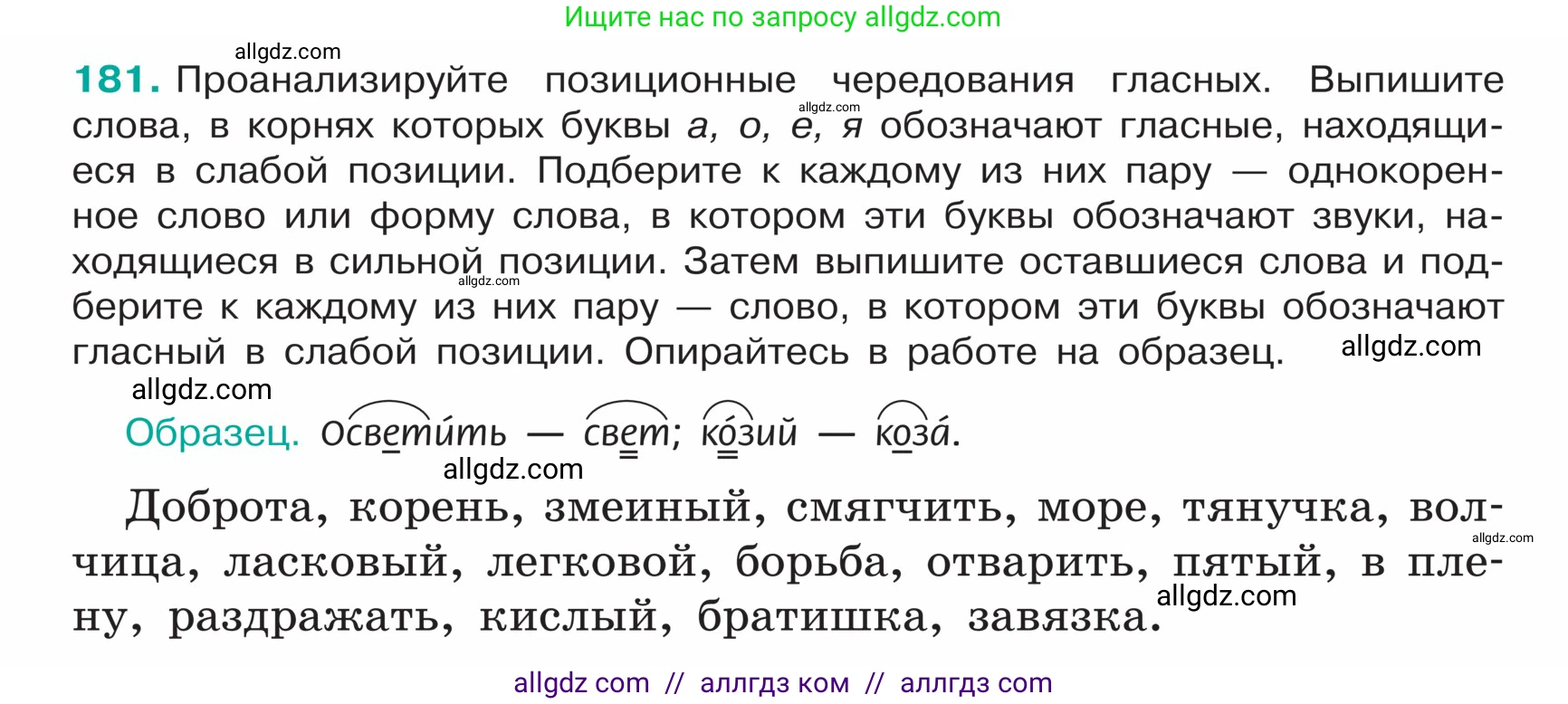 Русский язык, 5 класс Учебник, авторы: Ладыженская Таиса Алексеевна, Баранов Михаил Трофимович, Тростенцова Лидия Александровна, Ладыженская Наталия Вениаминовна, Дейкина Алевтина Дмитриевна, Григорян Лариса Трофимовна, Кулибаба Иван Иванович, Антонова Любовь Геннадиевна, издательство Просвещение, Москва, 2023, салатового цвета, Часть 1, страница 100, номер 181, Условие