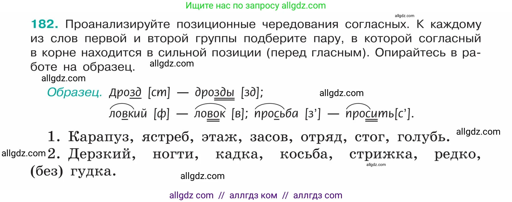 Русский язык, 5 класс Учебник, авторы: Ладыженская Таиса Алексеевна, Баранов Михаил Трофимович, Тростенцова Лидия Александровна, Ладыженская Наталия Вениаминовна, Дейкина Алевтина Дмитриевна, Григорян Лариса Трофимовна, Кулибаба Иван Иванович, Антонова Любовь Геннадиевна, издательство Просвещение, Москва, 2023, салатового цвета, Часть 1, страница 100, номер 182, Условие