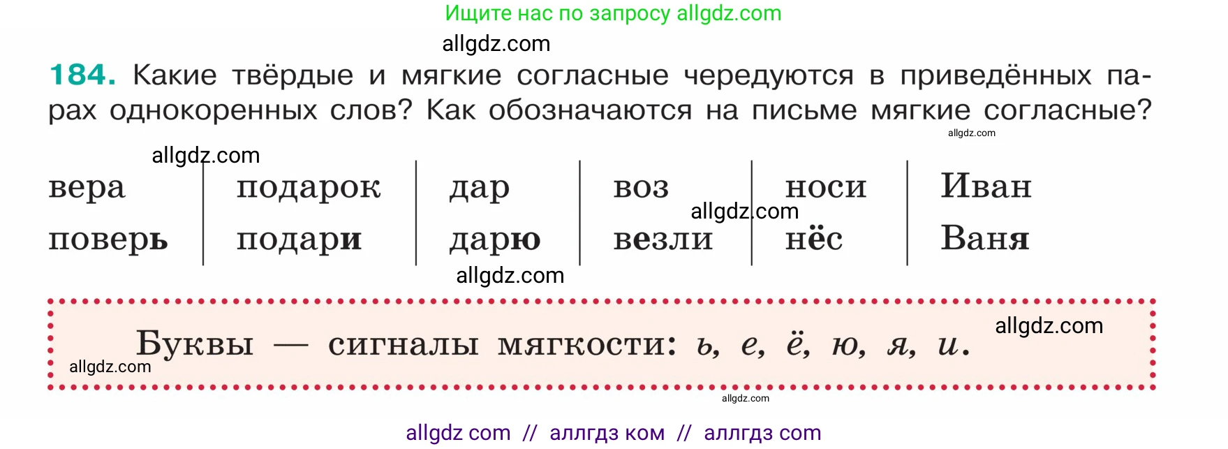 Русский язык, 5 класс Учебник, авторы: Ладыженская Таиса Алексеевна, Баранов Михаил Трофимович, Тростенцова Лидия Александровна, Ладыженская Наталия Вениаминовна, Дейкина Алевтина Дмитриевна, Григорян Лариса Трофимовна, Кулибаба Иван Иванович, Антонова Любовь Геннадиевна, издательство Просвещение, Москва, 2023, салатового цвета, Часть 1, страница 102, номер 184, Условие