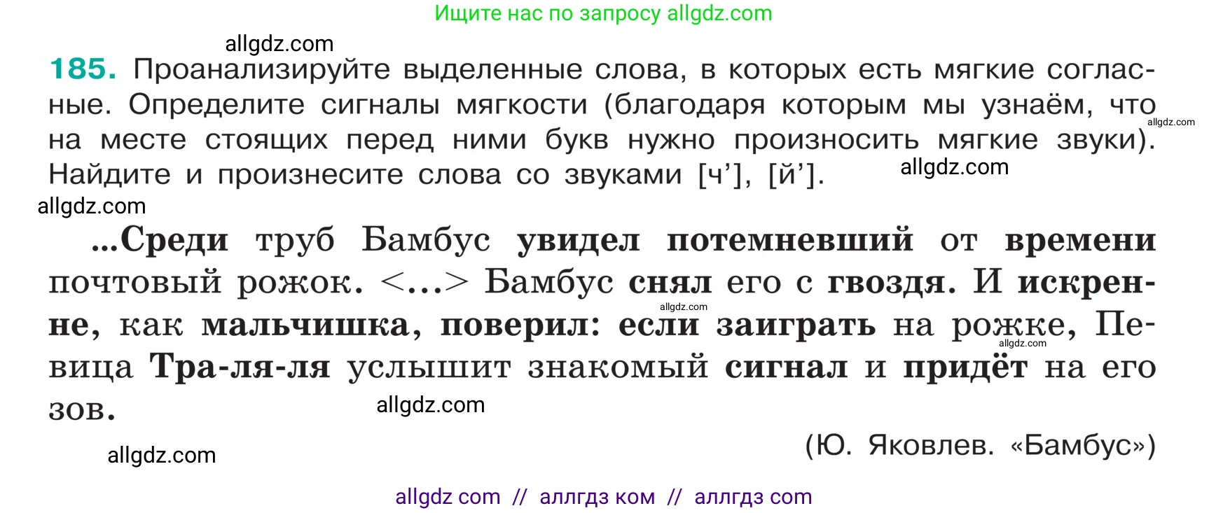 Русский язык, 5 класс Учебник, авторы: Ладыженская Таиса Алексеевна, Баранов Михаил Трофимович, Тростенцова Лидия Александровна, Ладыженская Наталия Вениаминовна, Дейкина Алевтина Дмитриевна, Григорян Лариса Трофимовна, Кулибаба Иван Иванович, Антонова Любовь Геннадиевна, издательство Просвещение, Москва, 2023, салатового цвета, Часть 1, страница 102, номер 185, Условие