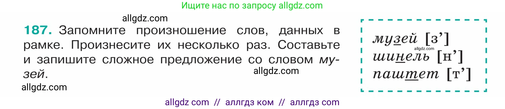 Русский язык, 5 класс Учебник, авторы: Ладыженская Таиса Алексеевна, Баранов Михаил Трофимович, Тростенцова Лидия Александровна, Ладыженская Наталия Вениаминовна, Дейкина Алевтина Дмитриевна, Григорян Лариса Трофимовна, Кулибаба Иван Иванович, Антонова Любовь Геннадиевна, издательство Просвещение, Москва, 2023, салатового цвета, Часть 1, страница 102, номер 187, Условие