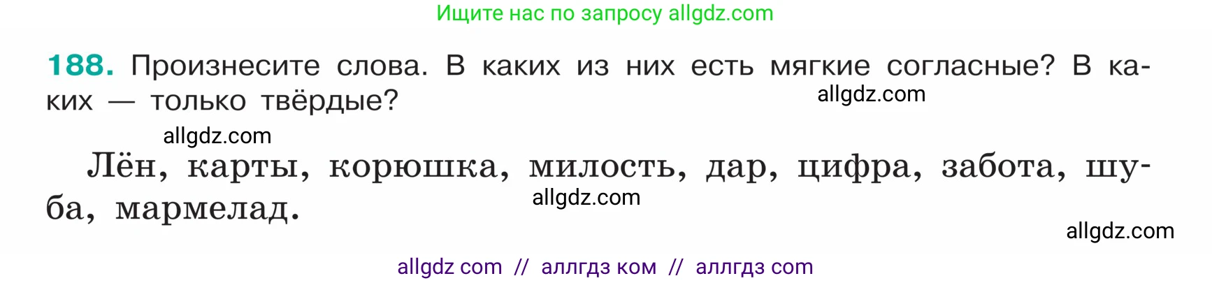 Русский язык, 5 класс Учебник, авторы: Ладыженская Таиса Алексеевна, Баранов Михаил Трофимович, Тростенцова Лидия Александровна, Ладыженская Наталия Вениаминовна, Дейкина Алевтина Дмитриевна, Григорян Лариса Трофимовна, Кулибаба Иван Иванович, Антонова Любовь Геннадиевна, издательство Просвещение, Москва, 2023, салатового цвета, Часть 1, страница 102, номер 188, Условие