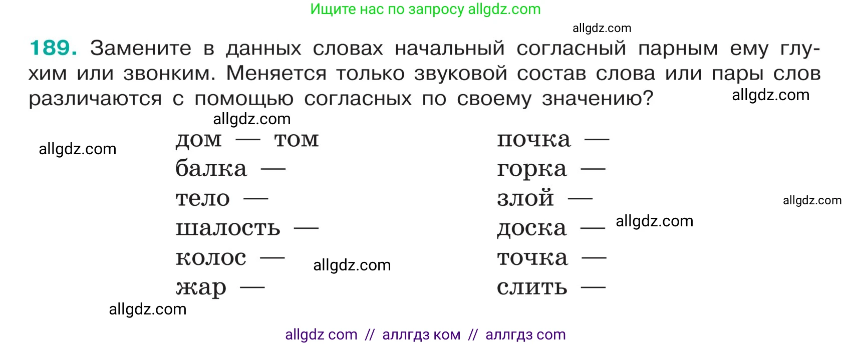 Русский язык, 5 класс Учебник, авторы: Ладыженская Таиса Алексеевна, Баранов Михаил Трофимович, Тростенцова Лидия Александровна, Ладыженская Наталия Вениаминовна, Дейкина Алевтина Дмитриевна, Григорян Лариса Трофимовна, Кулибаба Иван Иванович, Антонова Любовь Геннадиевна, издательство Просвещение, Москва, 2023, салатового цвета, Часть 1, страница 103, номер 189, Условие