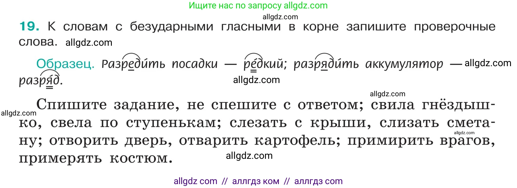 Русский язык, 5 класс Учебник, авторы: Ладыженская Таиса Алексеевна, Баранов Михаил Трофимович, Тростенцова Лидия Александровна, Ладыженская Наталия Вениаминовна, Дейкина Алевтина Дмитриевна, Григорян Лариса Трофимовна, Кулибаба Иван Иванович, Антонова Любовь Геннадиевна, издательство Просвещение, Москва, 2023, салатового цвета, Часть 1, страница 11, номер 19, Условие