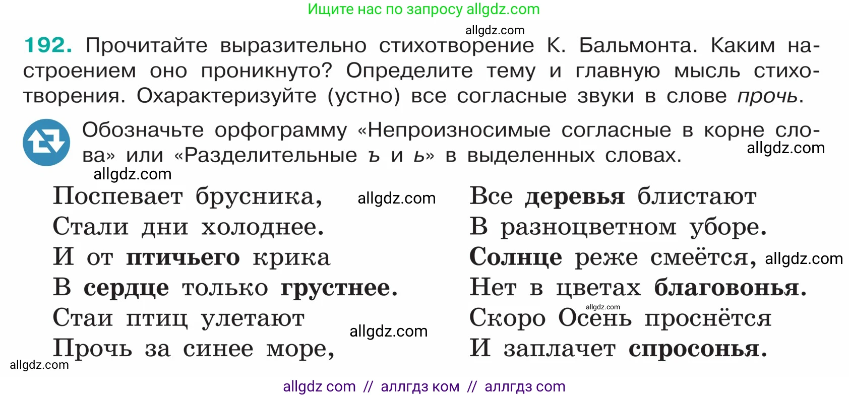 Русский язык, 5 класс Учебник, авторы: Ладыженская Таиса Алексеевна, Баранов Михаил Трофимович, Тростенцова Лидия Александровна, Ладыженская Наталия Вениаминовна, Дейкина Алевтина Дмитриевна, Григорян Лариса Трофимовна, Кулибаба Иван Иванович, Антонова Любовь Геннадиевна, издательство Просвещение, Москва, 2023, салатового цвета, Часть 1, страница 104, номер 192, Условие