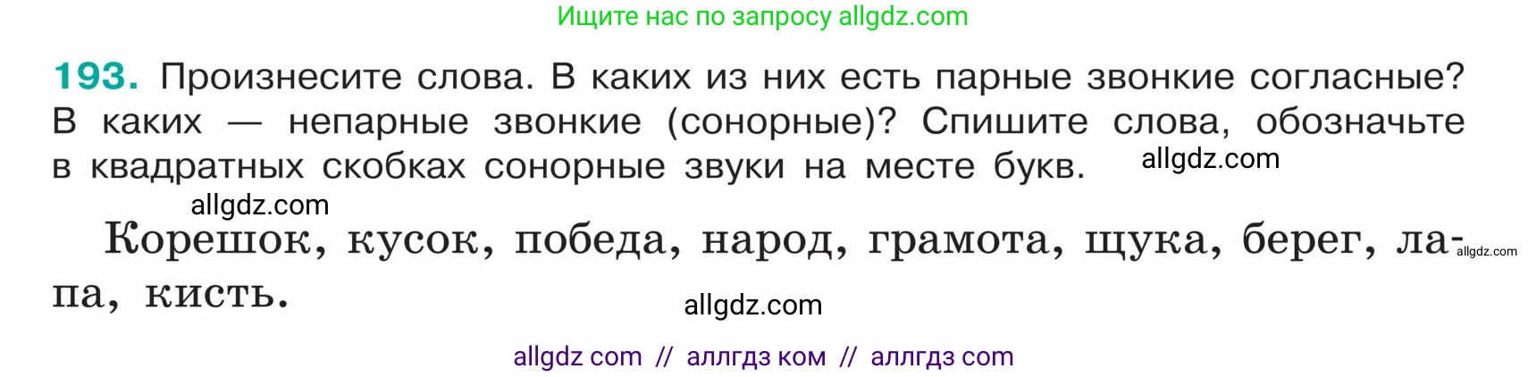 Русский язык, 5 класс Учебник, авторы: Ладыженская Таиса Алексеевна, Баранов Михаил Трофимович, Тростенцова Лидия Александровна, Ладыженская Наталия Вениаминовна, Дейкина Алевтина Дмитриевна, Григорян Лариса Трофимовна, Кулибаба Иван Иванович, Антонова Любовь Геннадиевна, издательство Просвещение, Москва, 2023, салатового цвета, Часть 1, страница 104, номер 193, Условие