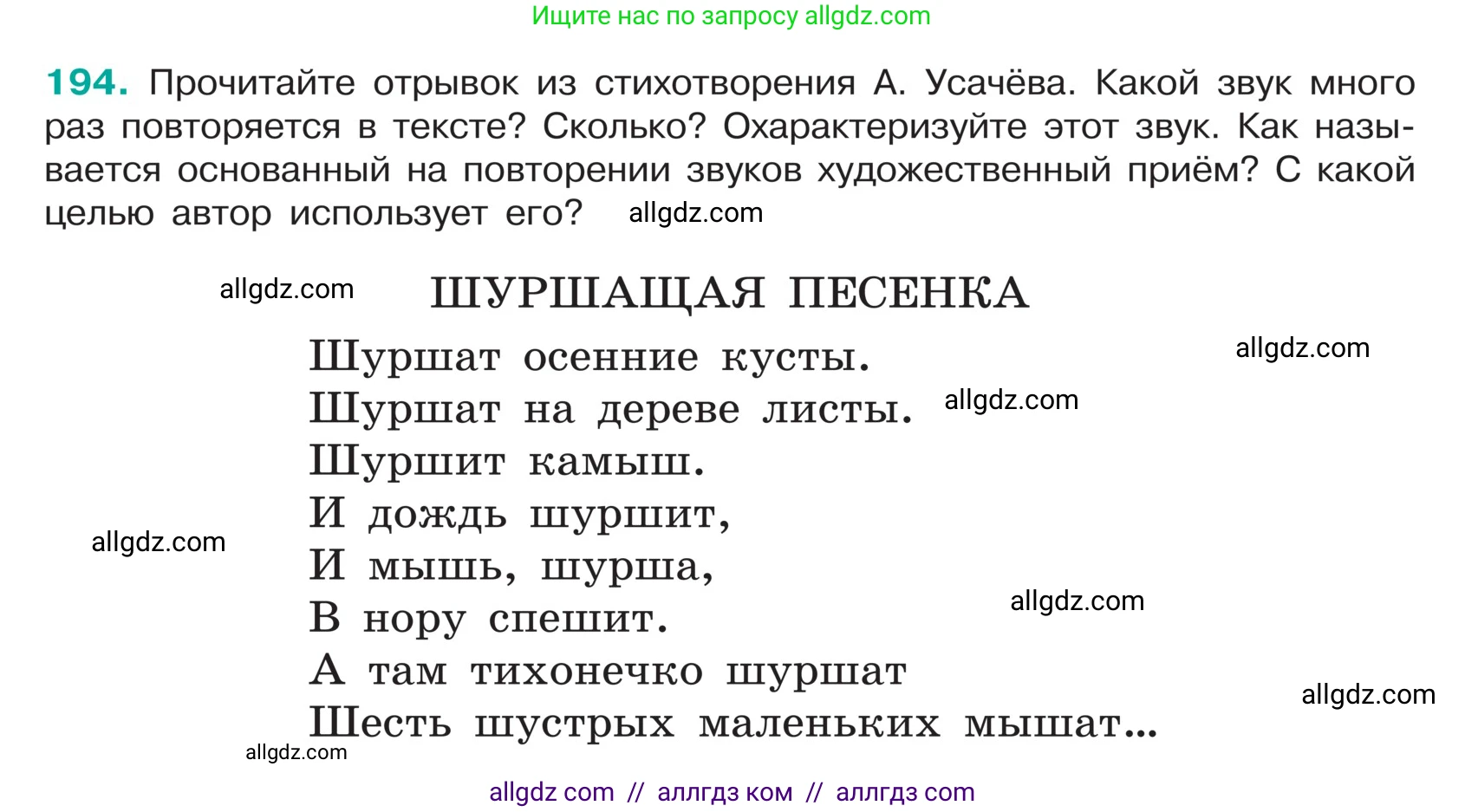 Русский язык, 5 класс Учебник, авторы: Ладыженская Таиса Алексеевна, Баранов Михаил Трофимович, Тростенцова Лидия Александровна, Ладыженская Наталия Вениаминовна, Дейкина Алевтина Дмитриевна, Григорян Лариса Трофимовна, Кулибаба Иван Иванович, Антонова Любовь Геннадиевна, издательство Просвещение, Москва, 2023, салатового цвета, Часть 1, страница 105, номер 194, Условие