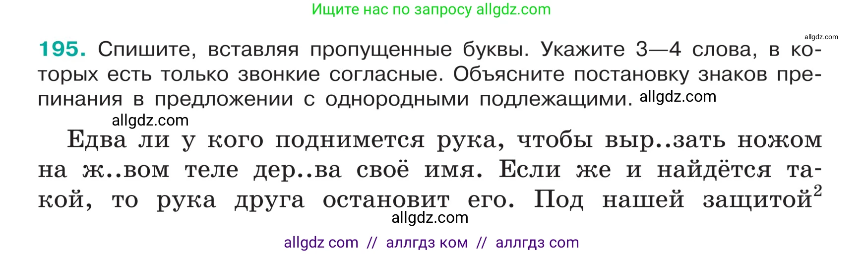 Русский язык, 5 класс Учебник, авторы: Ладыженская Таиса Алексеевна, Баранов Михаил Трофимович, Тростенцова Лидия Александровна, Ладыженская Наталия Вениаминовна, Дейкина Алевтина Дмитриевна, Григорян Лариса Трофимовна, Кулибаба Иван Иванович, Антонова Любовь Геннадиевна, издательство Просвещение, Москва, 2023, салатового цвета, Часть 1, страница 105, номер 195, Условие
