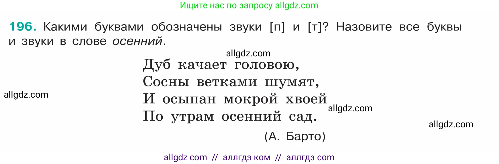 Русский язык, 5 класс Учебник, авторы: Ладыженская Таиса Алексеевна, Баранов Михаил Трофимович, Тростенцова Лидия Александровна, Ладыженская Наталия Вениаминовна, Дейкина Алевтина Дмитриевна, Григорян Лариса Трофимовна, Кулибаба Иван Иванович, Антонова Любовь Геннадиевна, издательство Просвещение, Москва, 2023, салатового цвета, Часть 1, страница 106, номер 196, Условие