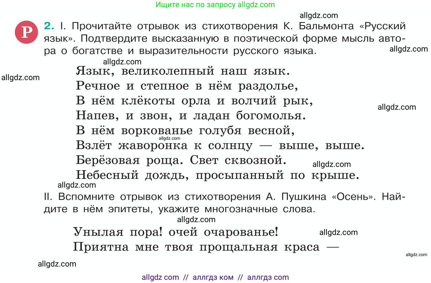 Русский язык, 5 класс Учебник, авторы: Ладыженская Таиса Алексеевна, Баранов Михаил Трофимович, Тростенцова Лидия Александровна, Ладыженская Наталия Вениаминовна, Дейкина Алевтина Дмитриевна, Григорян Лариса Трофимовна, Кулибаба Иван Иванович, Антонова Любовь Геннадиевна, издательство Просвещение, Москва, 2023, салатового цвета, Часть 1, страница 4, номер 2, Условие