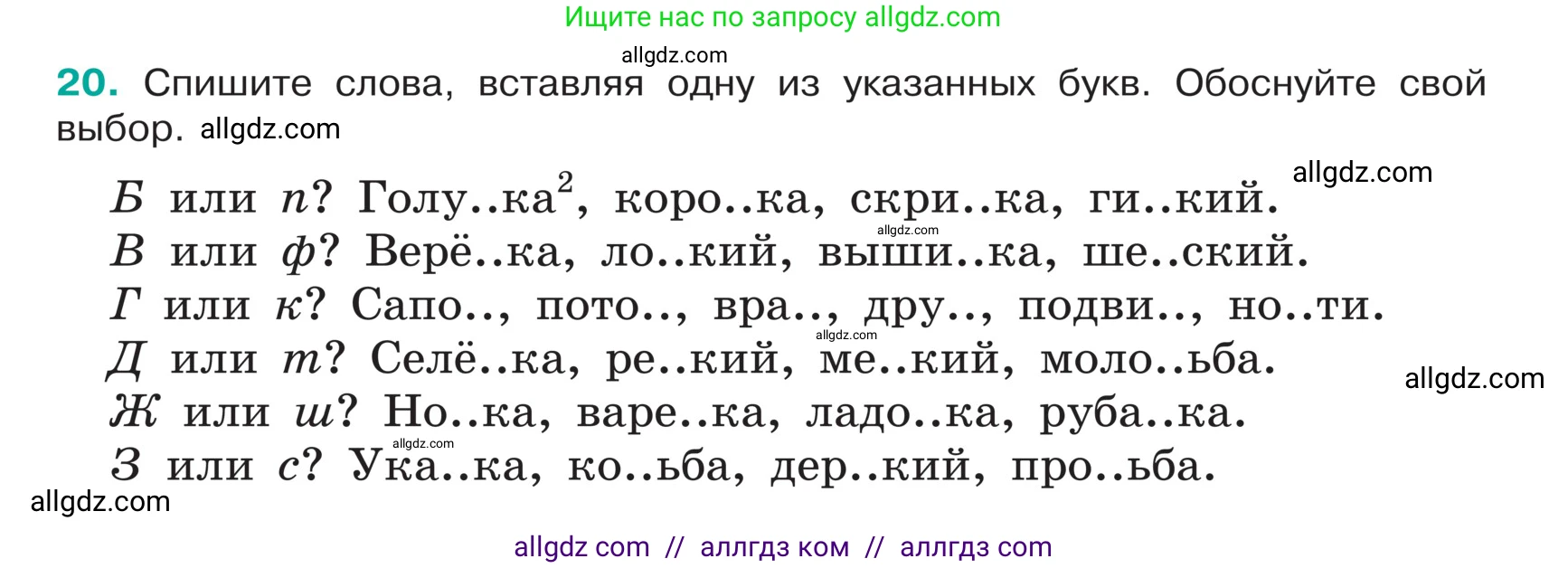 Русский язык, 5 класс Учебник, авторы: Ладыженская Таиса Алексеевна, Баранов Михаил Трофимович, Тростенцова Лидия Александровна, Ладыженская Наталия Вениаминовна, Дейкина Алевтина Дмитриевна, Григорян Лариса Трофимовна, Кулибаба Иван Иванович, Антонова Любовь Геннадиевна, издательство Просвещение, Москва, 2023, салатового цвета, Часть 1, страница 11, номер 20, Условие