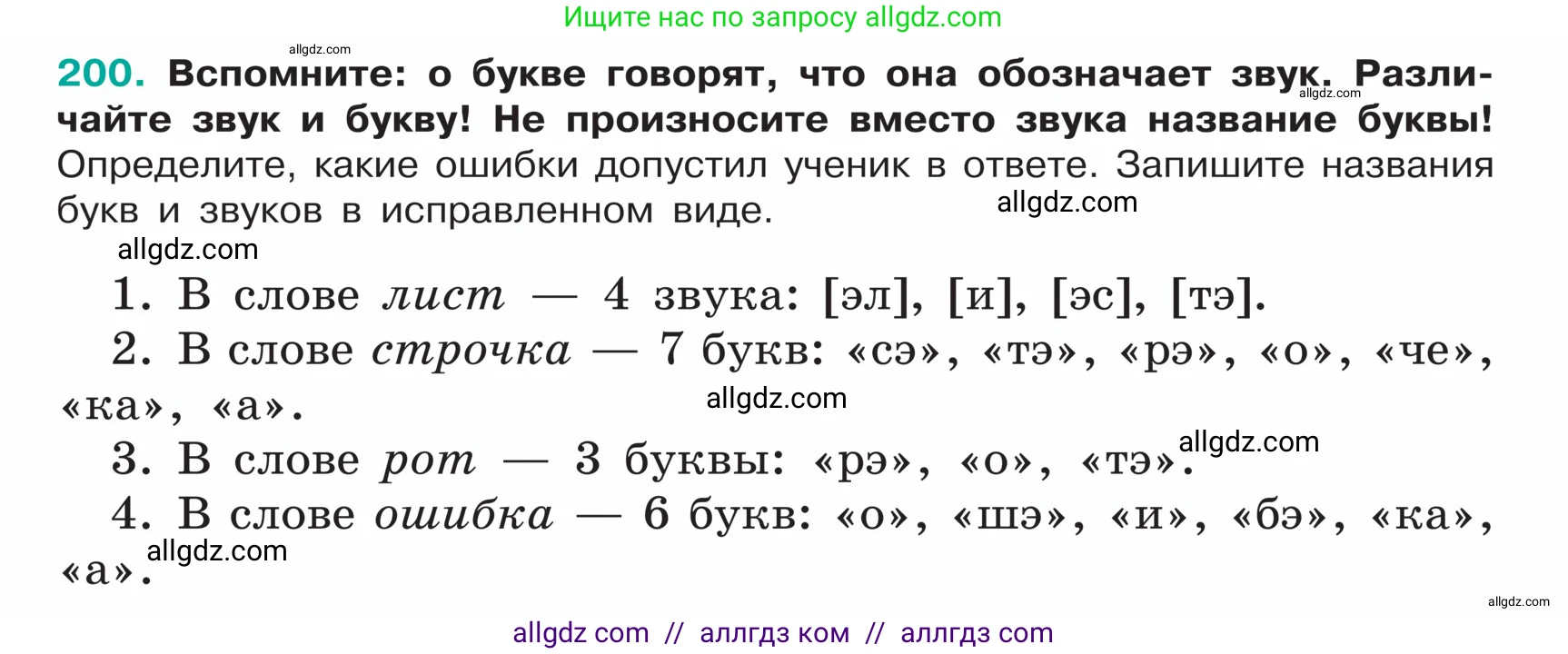 Русский язык, 5 класс Учебник, авторы: Ладыженская Таиса Алексеевна, Баранов Михаил Трофимович, Тростенцова Лидия Александровна, Ладыженская Наталия Вениаминовна, Дейкина Алевтина Дмитриевна, Григорян Лариса Трофимовна, Кулибаба Иван Иванович, Антонова Любовь Геннадиевна, издательство Просвещение, Москва, 2023, салатового цвета, Часть 1, страница 108, номер 200, Условие