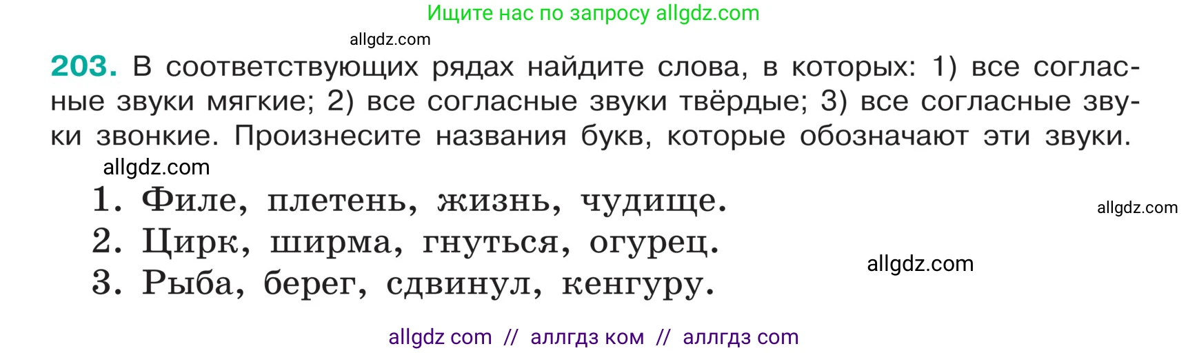 Русский язык, 5 класс Учебник, авторы: Ладыженская Таиса Алексеевна, Баранов Михаил Трофимович, Тростенцова Лидия Александровна, Ладыженская Наталия Вениаминовна, Дейкина Алевтина Дмитриевна, Григорян Лариса Трофимовна, Кулибаба Иван Иванович, Антонова Любовь Геннадиевна, издательство Просвещение, Москва, 2023, салатового цвета, Часть 1, страница 109, номер 203, Условие