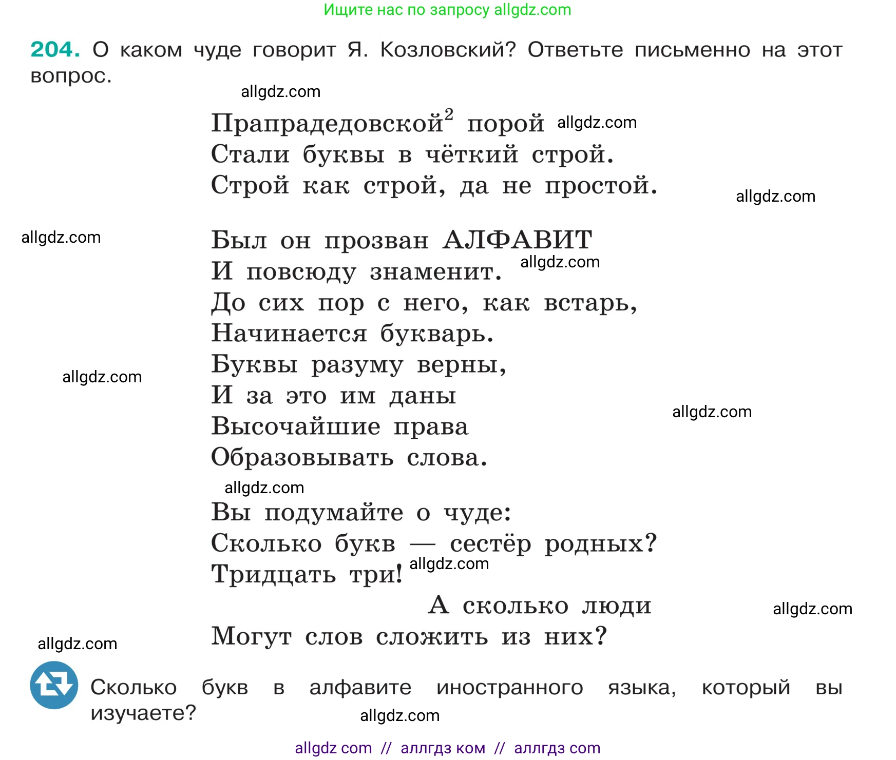 Русский язык, 5 класс Учебник, авторы: Ладыженская Таиса Алексеевна, Баранов Михаил Трофимович, Тростенцова Лидия Александровна, Ладыженская Наталия Вениаминовна, Дейкина Алевтина Дмитриевна, Григорян Лариса Трофимовна, Кулибаба Иван Иванович, Антонова Любовь Геннадиевна, издательство Просвещение, Москва, 2023, салатового цвета, Часть 1, страница 109, номер 204, Условие