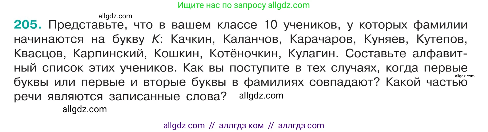 Русский язык, 5 класс Учебник, авторы: Ладыженская Таиса Алексеевна, Баранов Михаил Трофимович, Тростенцова Лидия Александровна, Ладыженская Наталия Вениаминовна, Дейкина Алевтина Дмитриевна, Григорян Лариса Трофимовна, Кулибаба Иван Иванович, Антонова Любовь Геннадиевна, издательство Просвещение, Москва, 2023, салатового цвета, Часть 1, страница 109, номер 205, Условие
