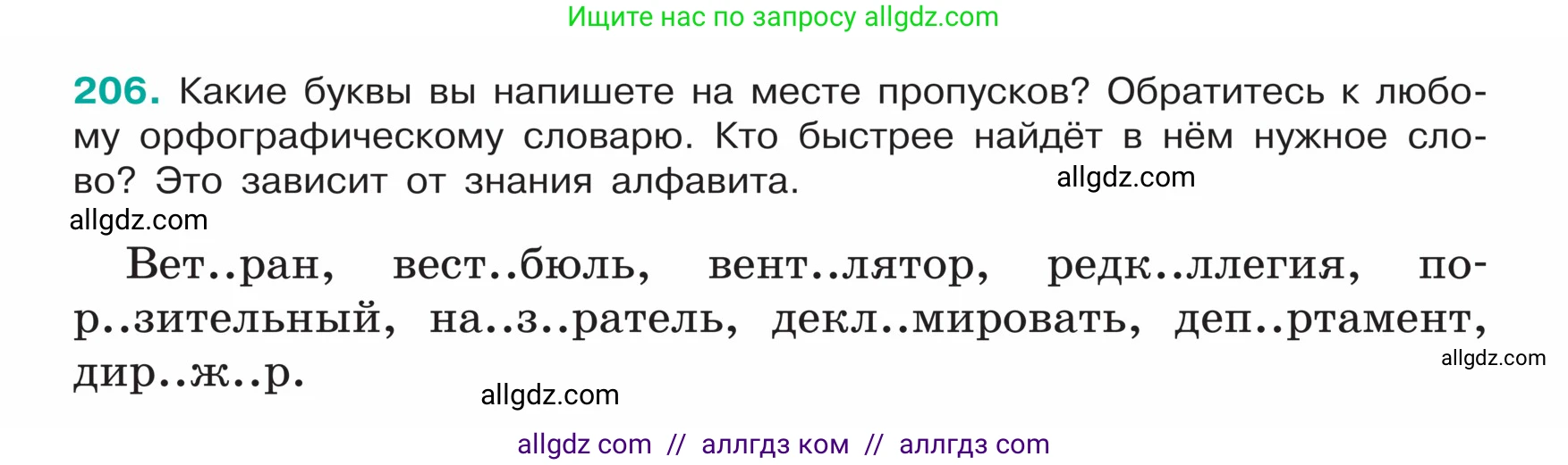 Русский язык, 5 класс Учебник, авторы: Ладыженская Таиса Алексеевна, Баранов Михаил Трофимович, Тростенцова Лидия Александровна, Ладыженская Наталия Вениаминовна, Дейкина Алевтина Дмитриевна, Григорян Лариса Трофимовна, Кулибаба Иван Иванович, Антонова Любовь Геннадиевна, издательство Просвещение, Москва, 2023, салатового цвета, Часть 1, страница 110, номер 206, Условие