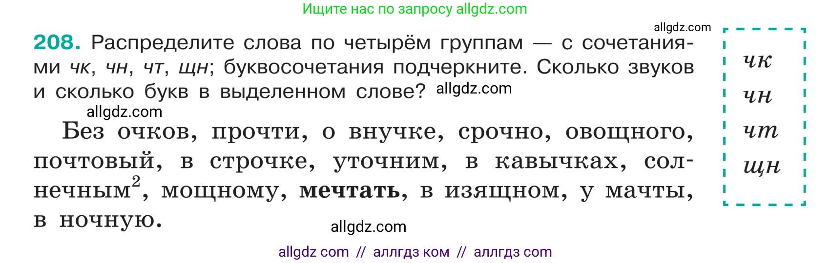 Русский язык, 5 класс Учебник, авторы: Ладыженская Таиса Алексеевна, Баранов Михаил Трофимович, Тростенцова Лидия Александровна, Ладыженская Наталия Вениаминовна, Дейкина Алевтина Дмитриевна, Григорян Лариса Трофимовна, Кулибаба Иван Иванович, Антонова Любовь Геннадиевна, издательство Просвещение, Москва, 2023, салатового цвета, Часть 1, страница 111, номер 208, Условие